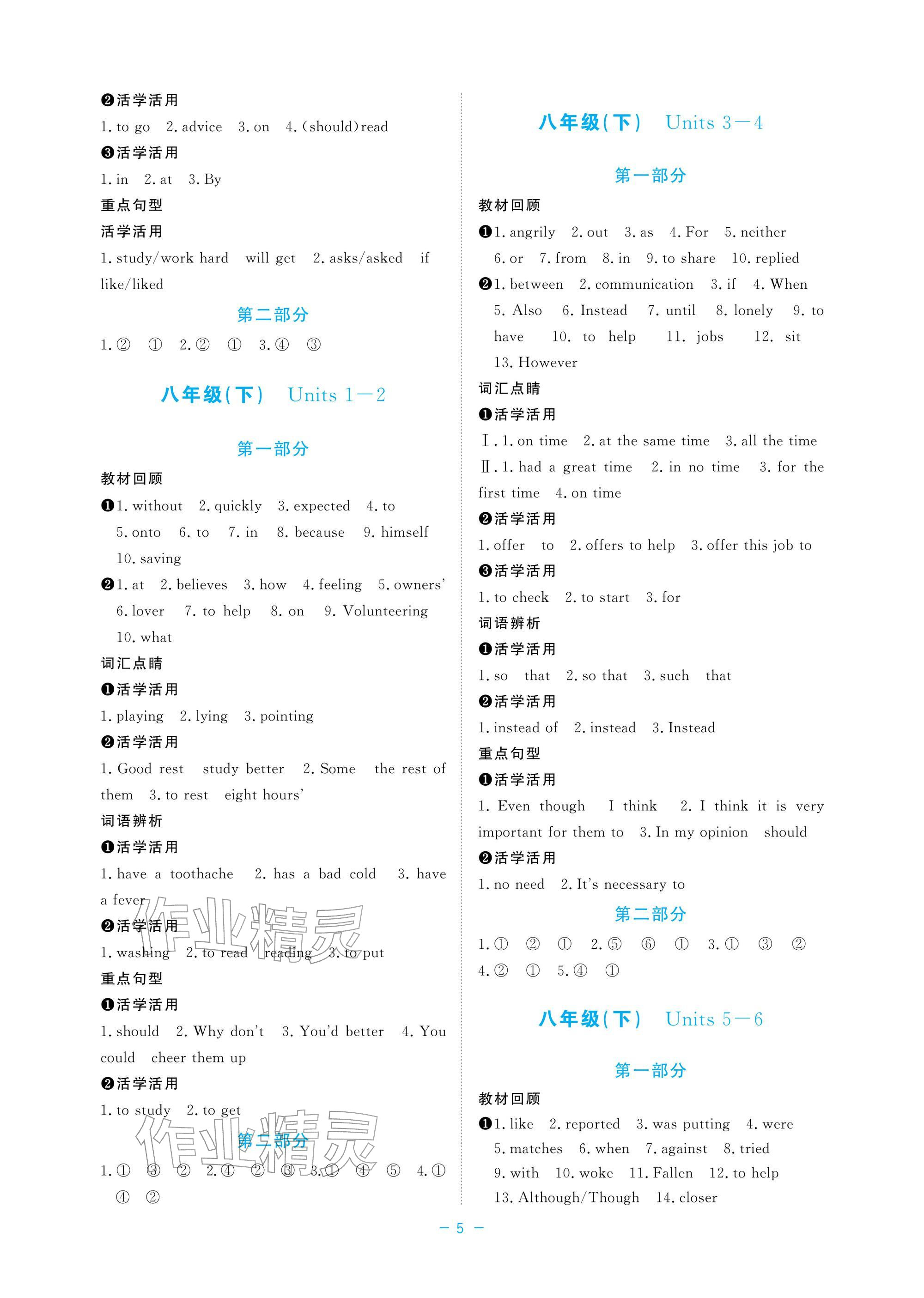 2026年立效学初中学业考试总复习中考英语&nbsp;参考答案第5页