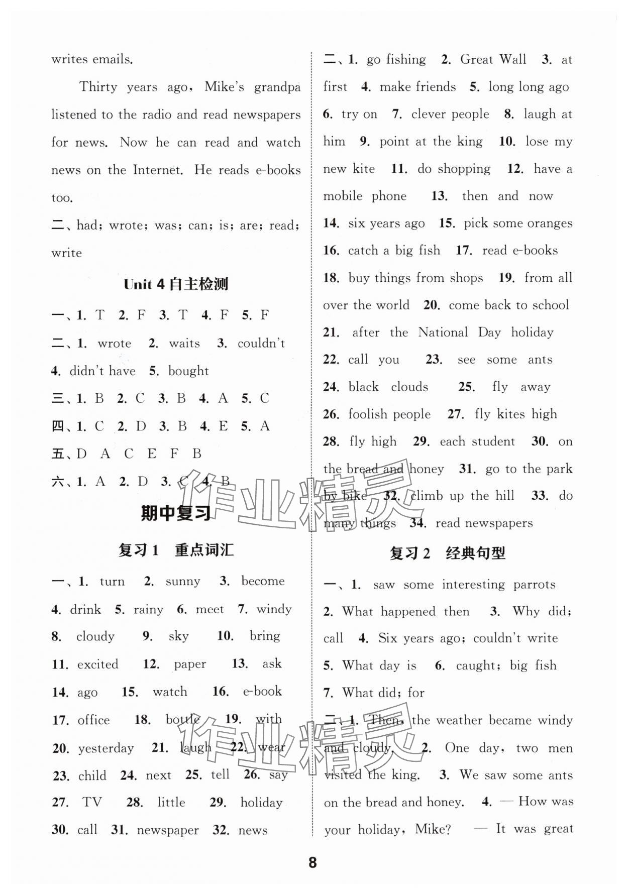 2024年默写能手六年级英语上册译林版 参考答案第8页