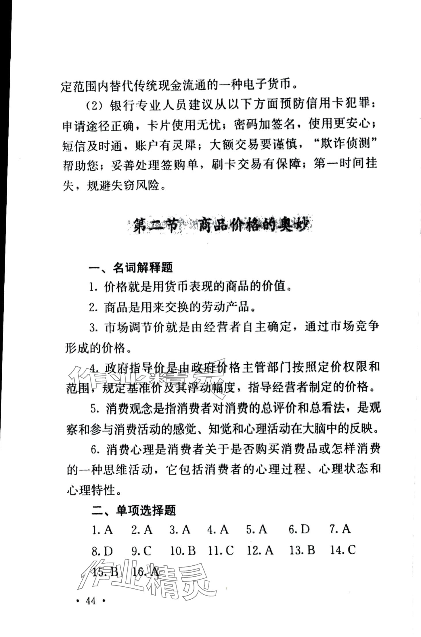 2024年德育习题册第二版第二册&nbsp;第4页