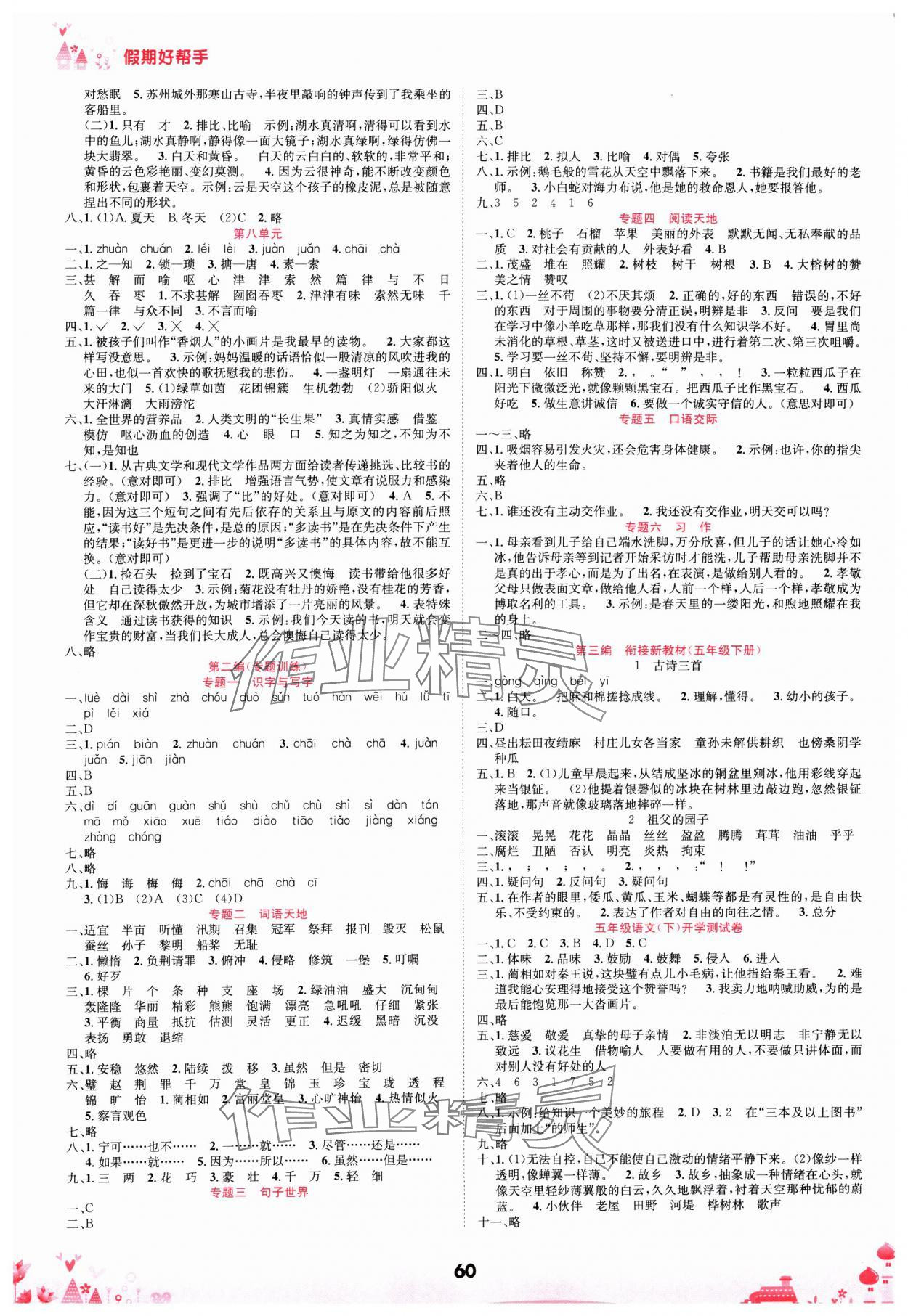 2025年假期好帮手五年级语文 第2页