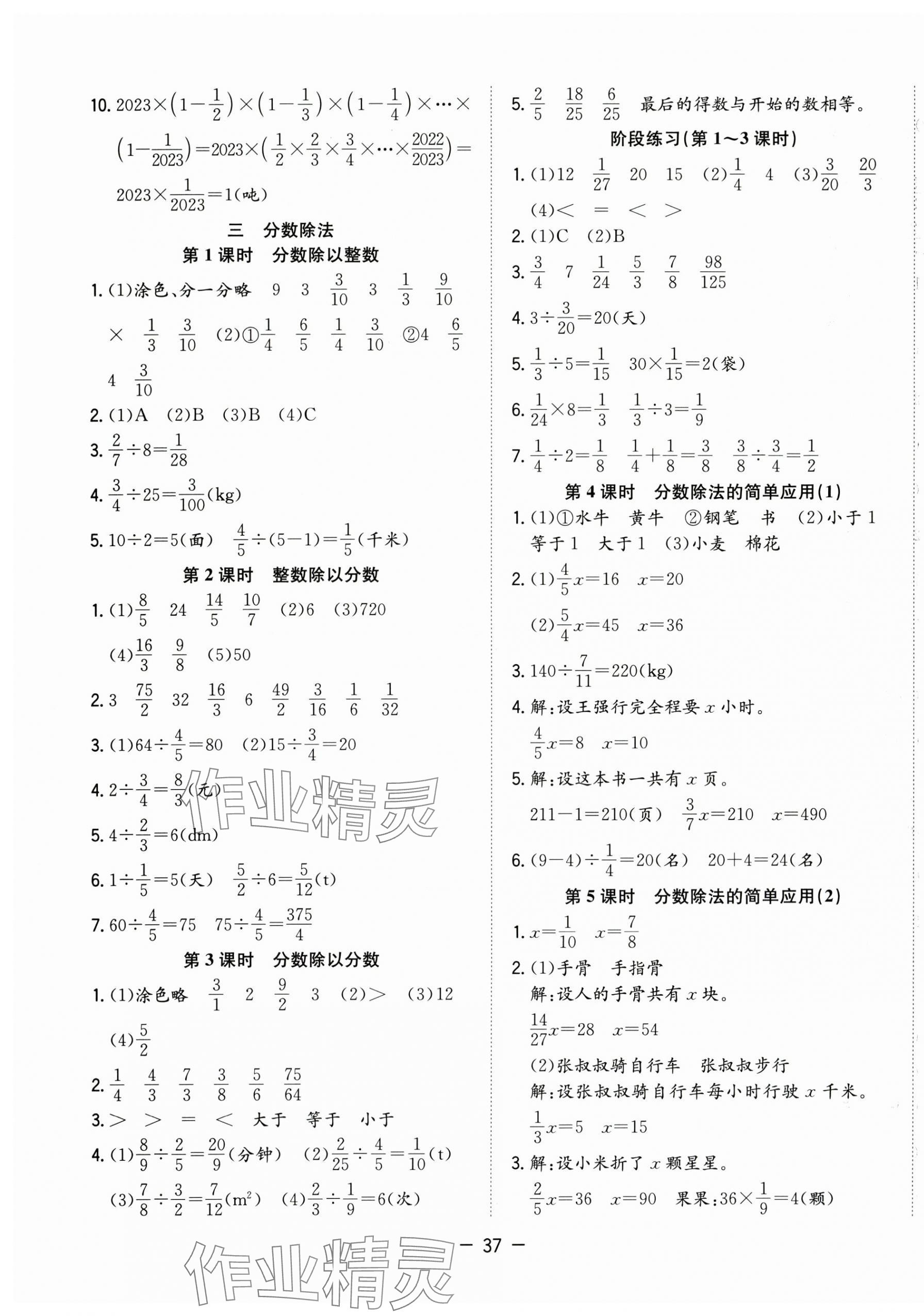 2025年全頻道課時作業六年級數學上冊蘇教版 第5頁
