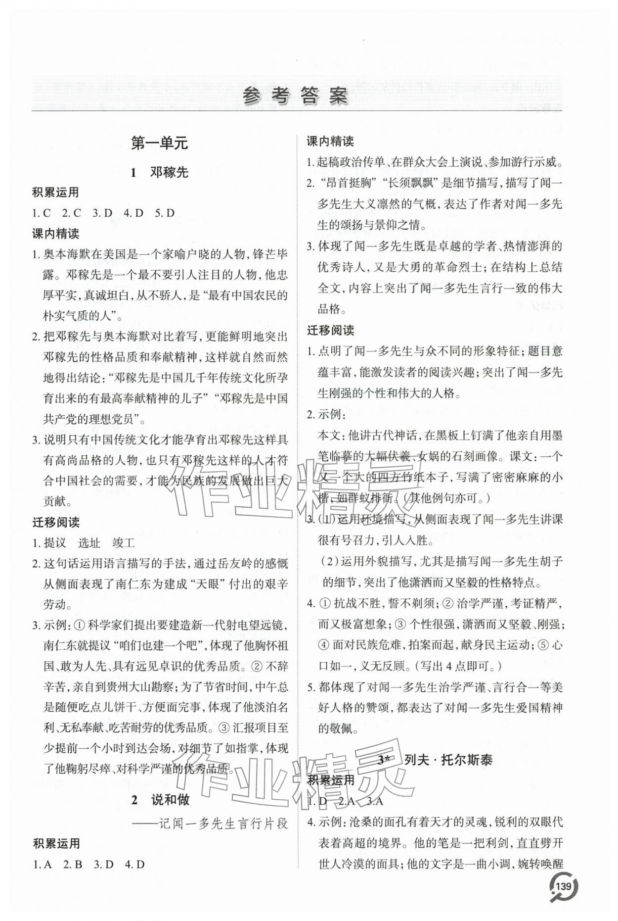 2026年同步练习册青岛出版社七年级语文下册人教版&nbsp;第1页
