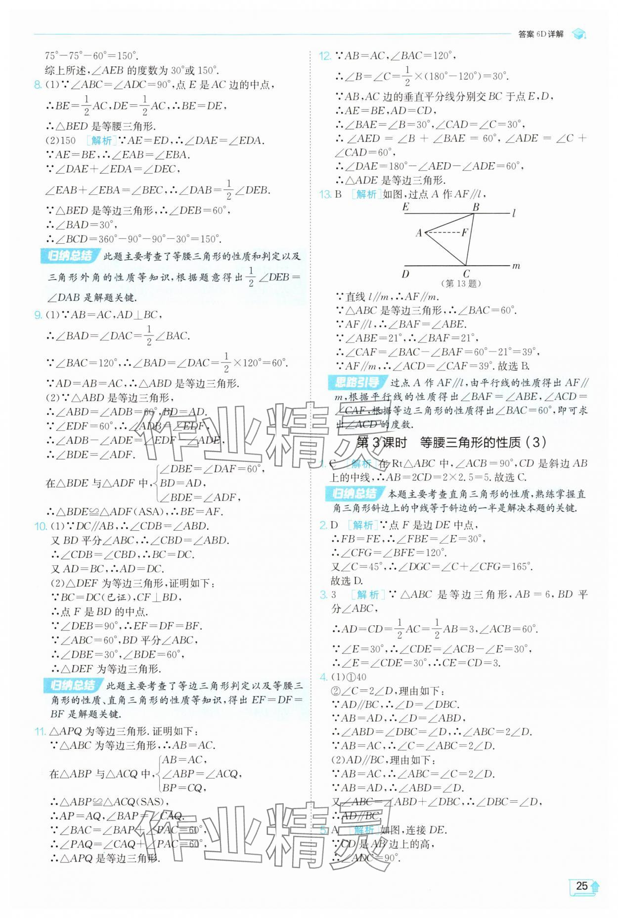 2025年實驗班提優(yōu)訓練八年級數(shù)學上冊蘇科版蘇州專版&nbsp;第25頁