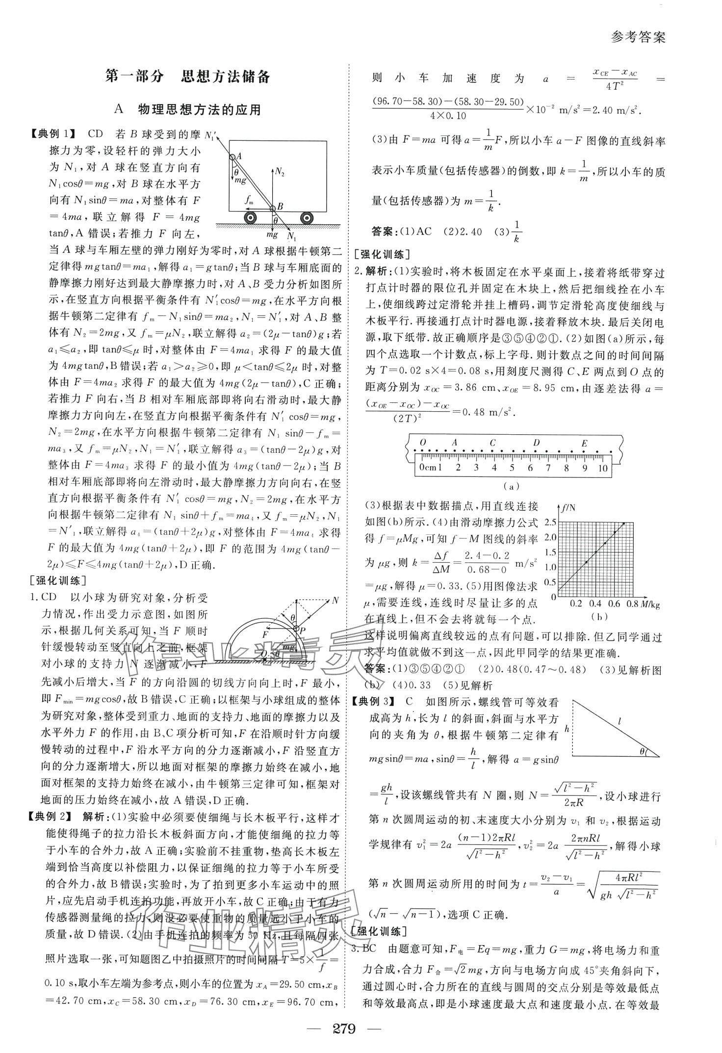 2024年與名師對話二輪專題輔導(dǎo)與訓(xùn)練高三總復(fù)習(xí)物理 第1頁