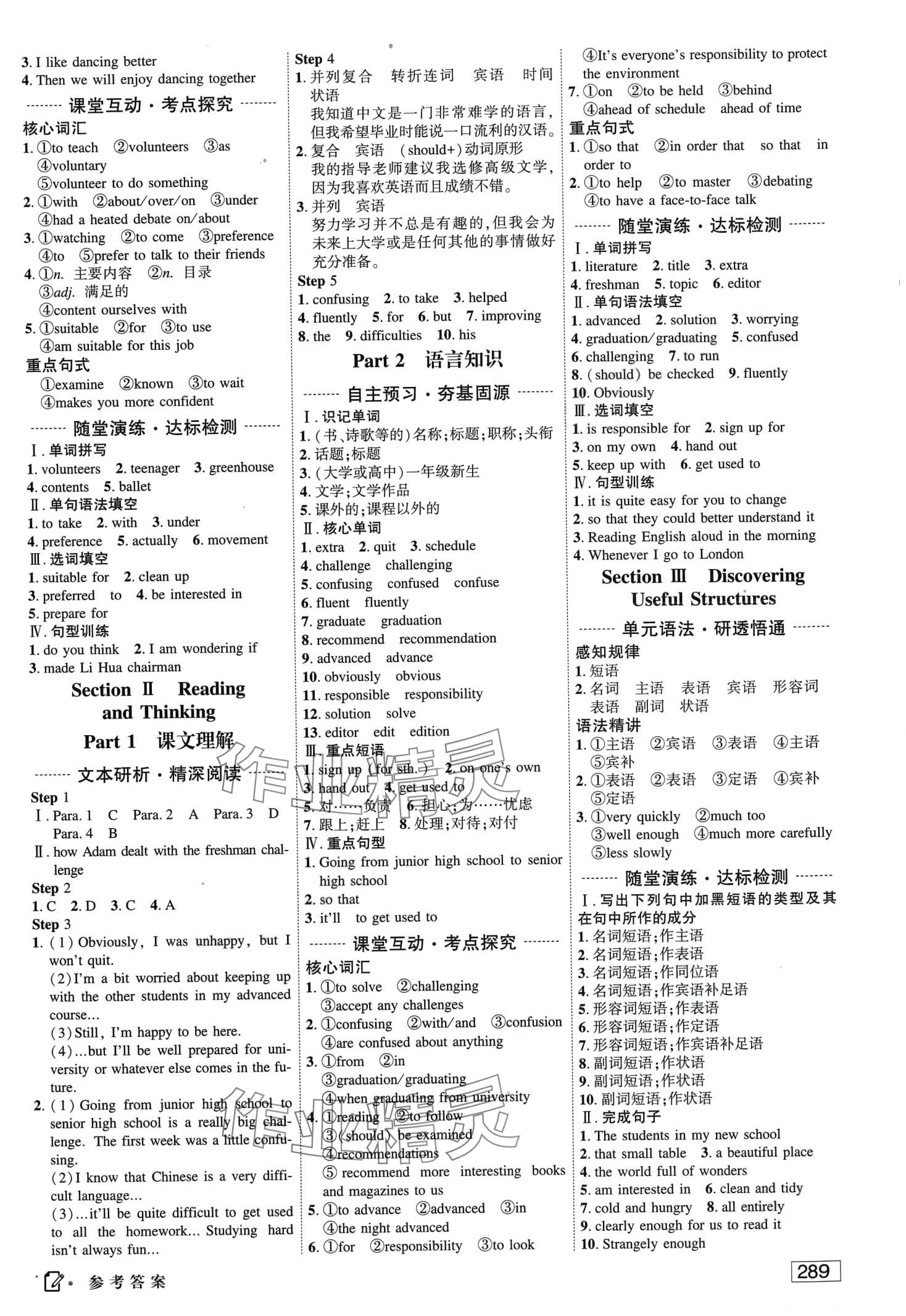 2024年紅對(duì)勾講與練高中英語(yǔ)1必修第一冊(cè)人教版 第5頁(yè)