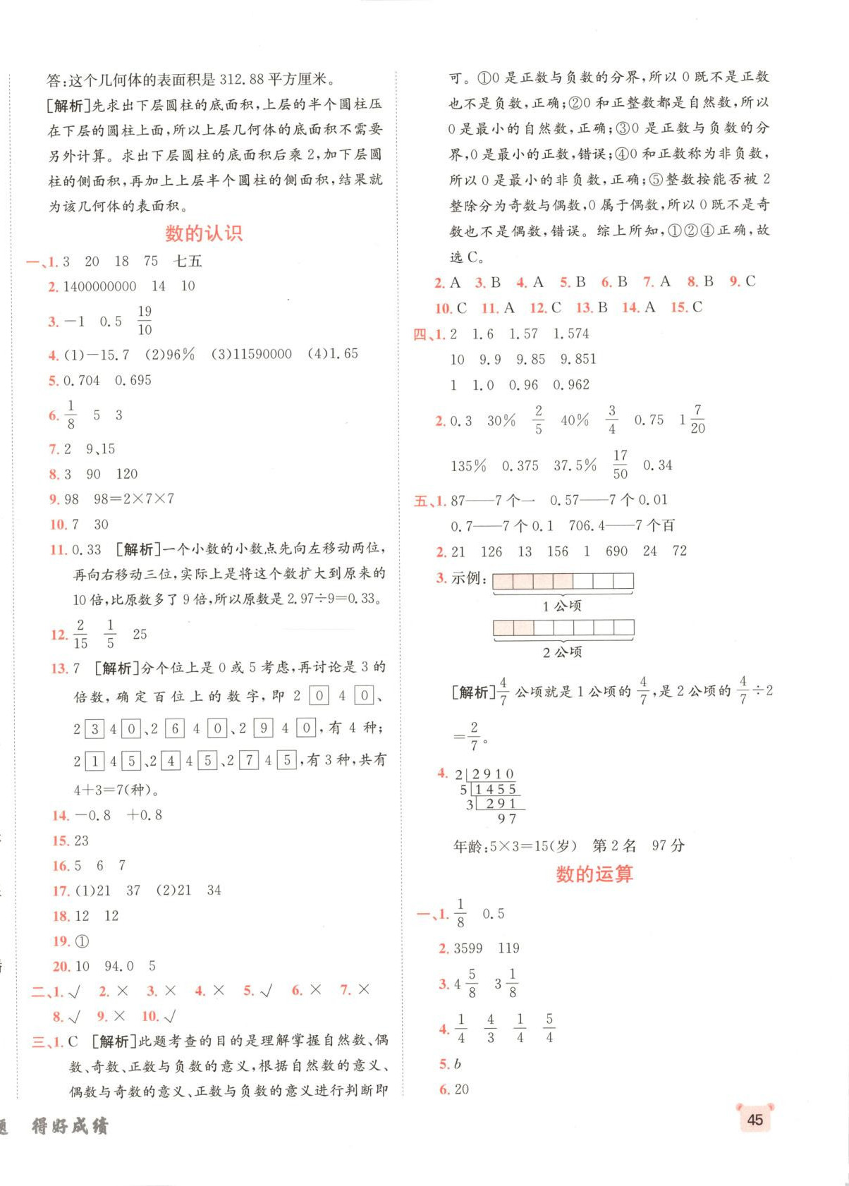 2025年神龍牛皮卷海淀考王六年級(jí)數(shù)學(xué)下冊(cè)青島版&nbsp;參考答案第6頁(yè)