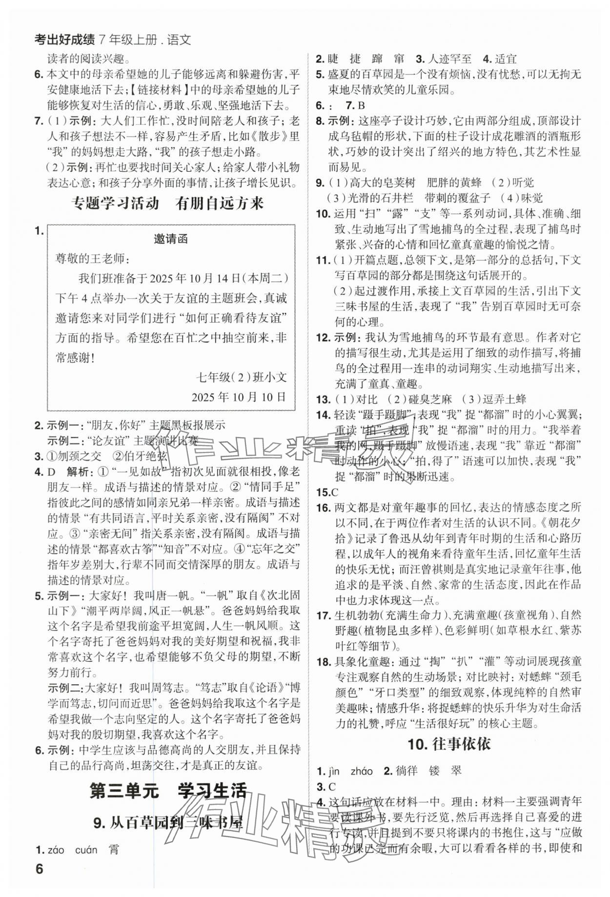 2025年考出好成績七年級語文上冊人教版山東專版 第6頁