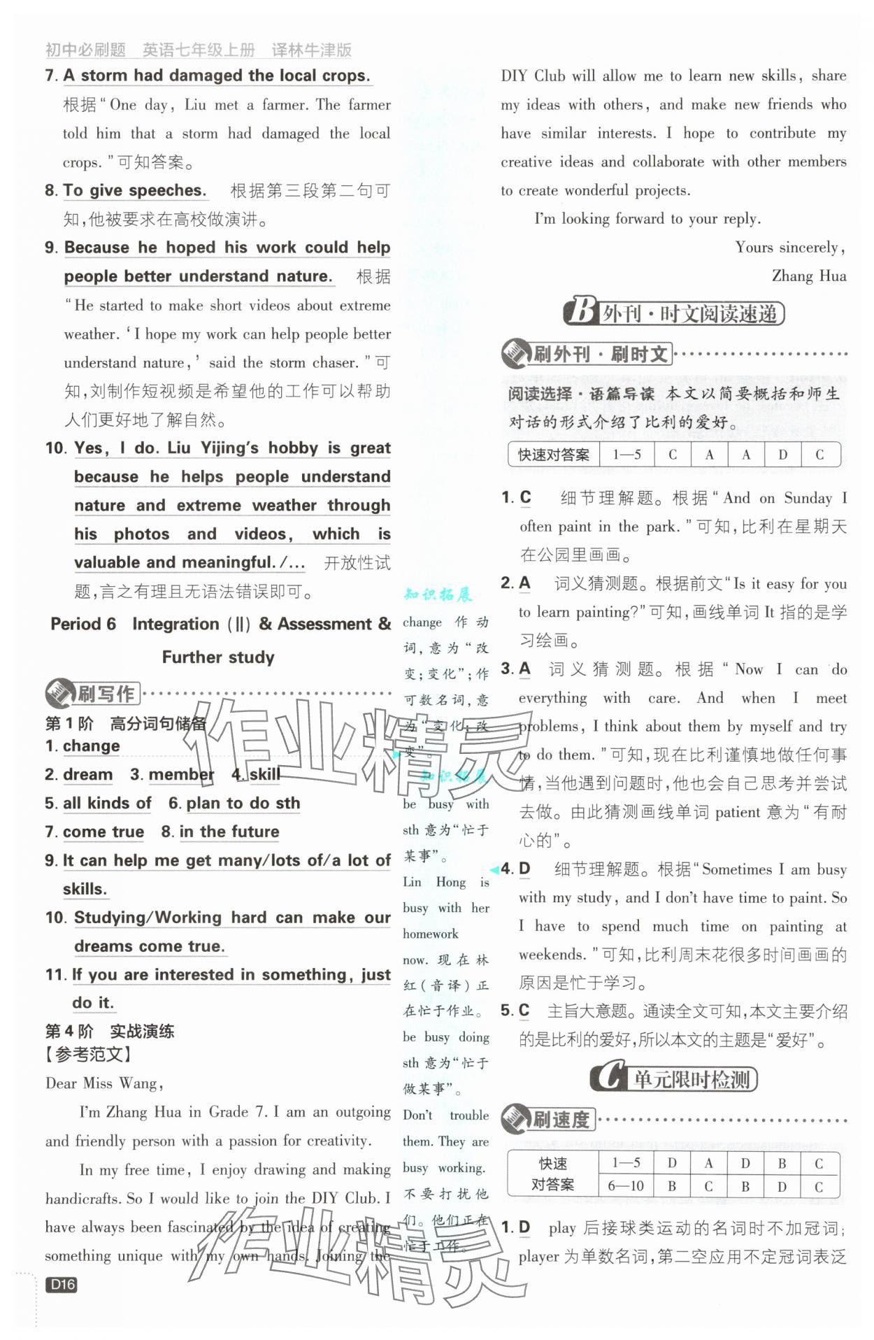 2025年初中必刷題七年級(jí)英語(yǔ)上冊(cè)譯林版 第16頁(yè)