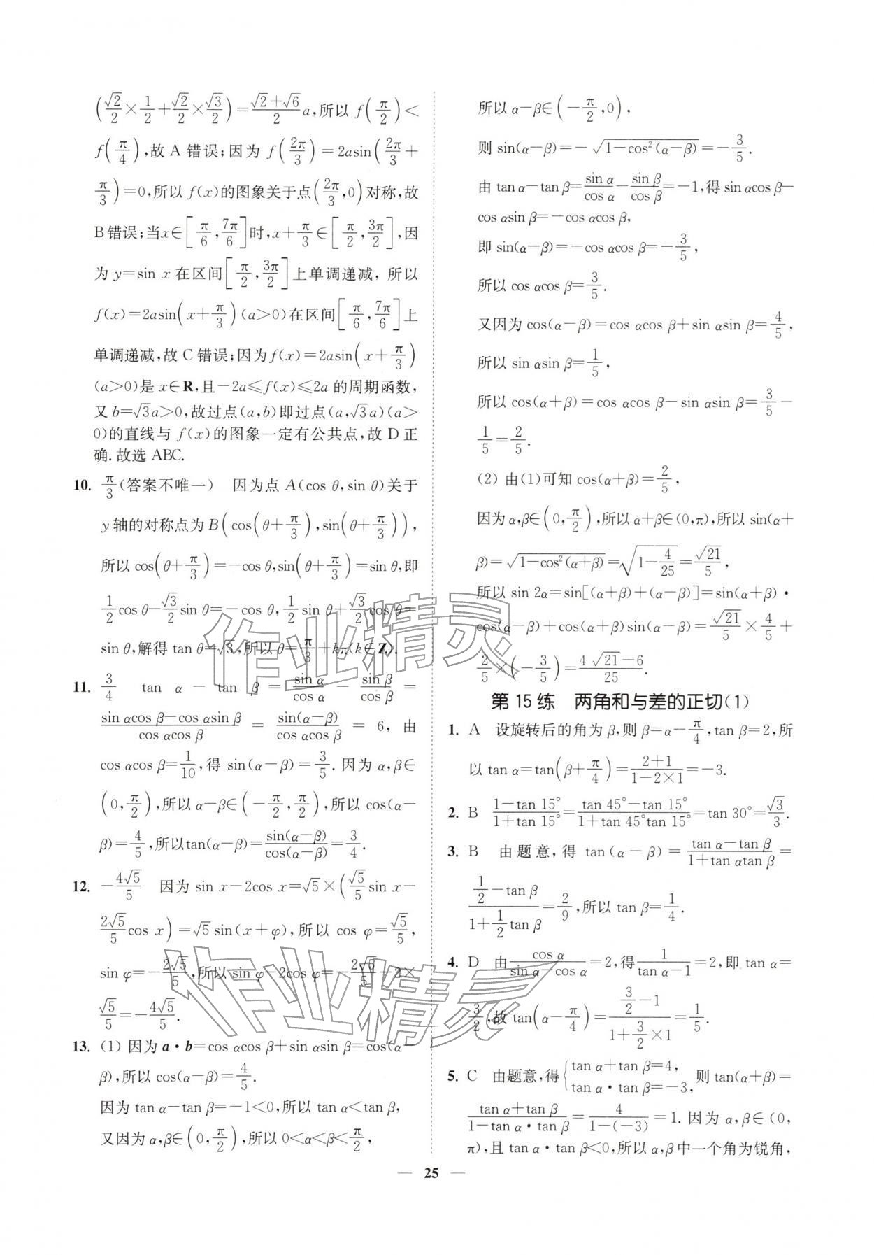 2026年南通小题高中数学必修第二册苏教版&nbsp;第25页