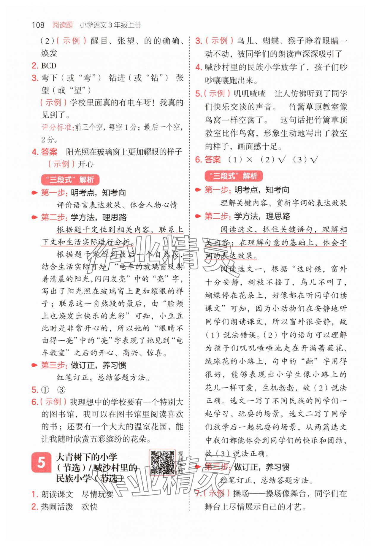 2025年一本同步閱讀三年級語文上冊人教版 第4頁