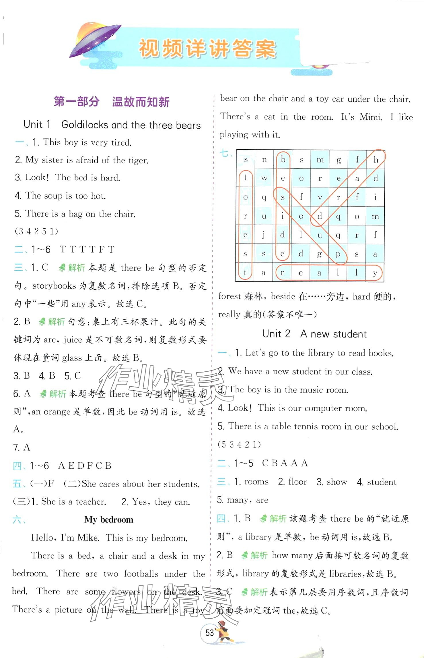 2024年實(shí)驗(yàn)班提優(yōu)訓(xùn)練寒假作業(yè)五年級(jí)英語(yǔ)譯林版 第1頁(yè)