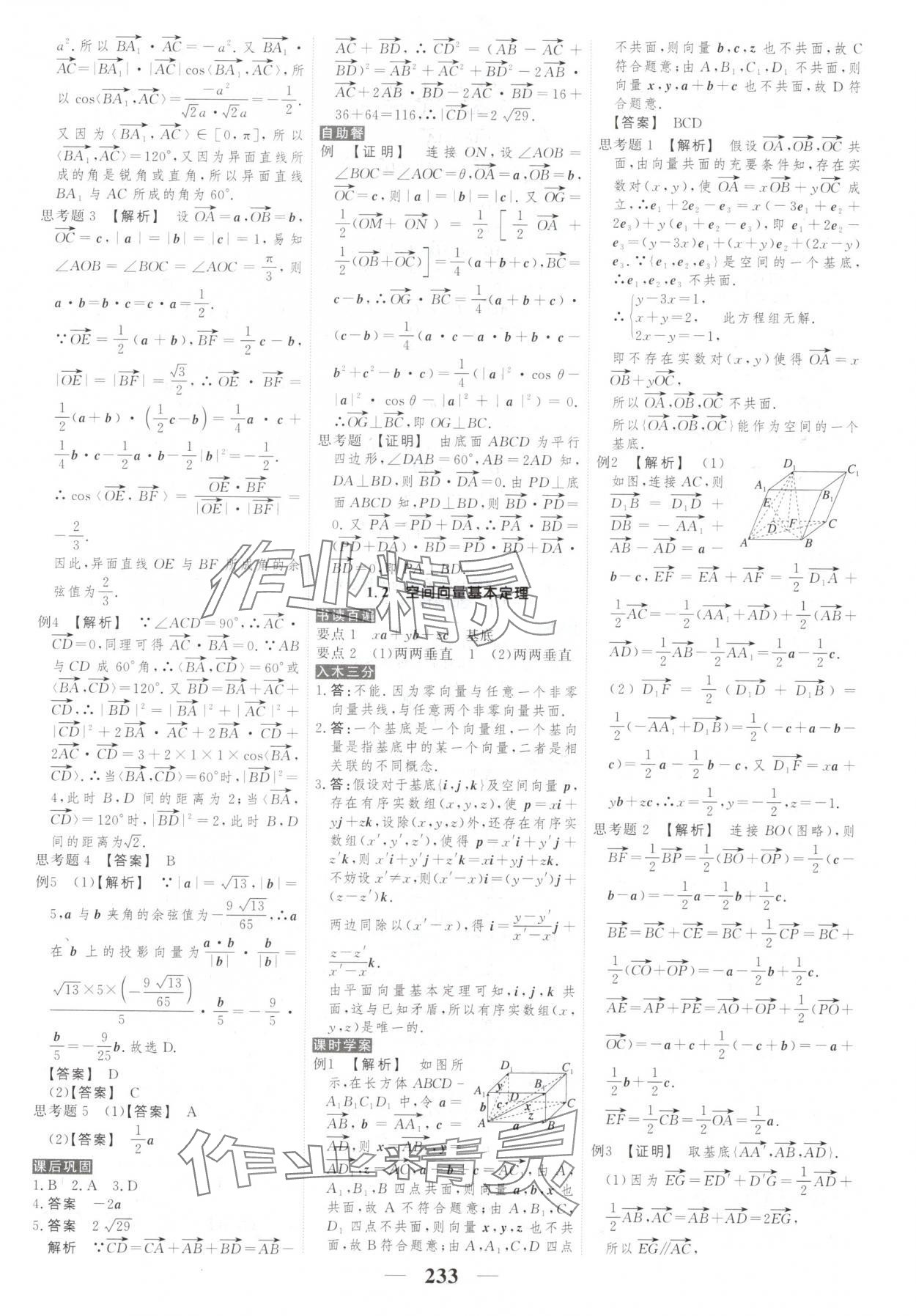 2025年新教材同步学案高考调研高中数学选择性必修第一册人教版&nbsp;第3页