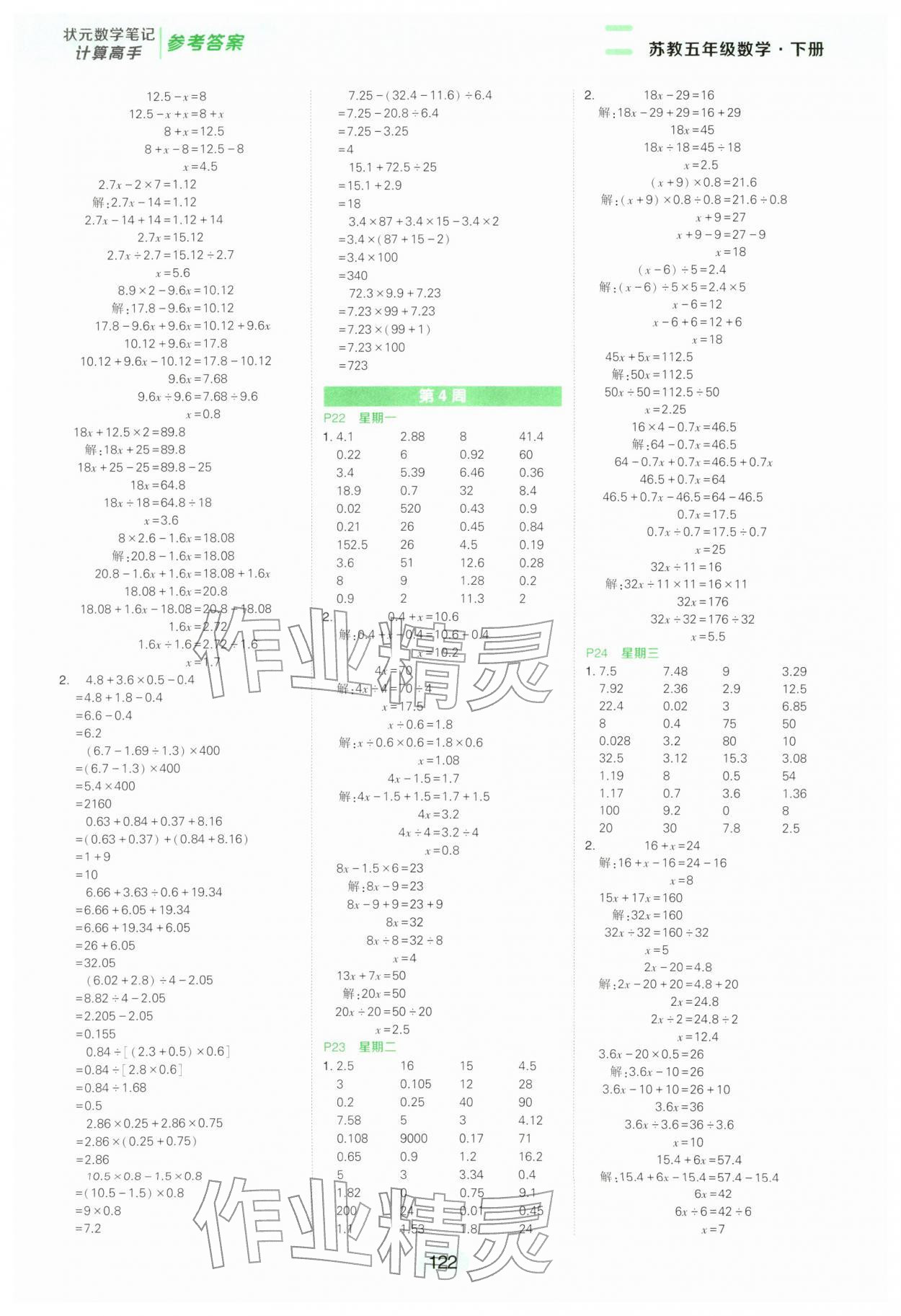 2026年状元成才路计算高手五年级数学下册苏教版&nbsp;参考答案第6页