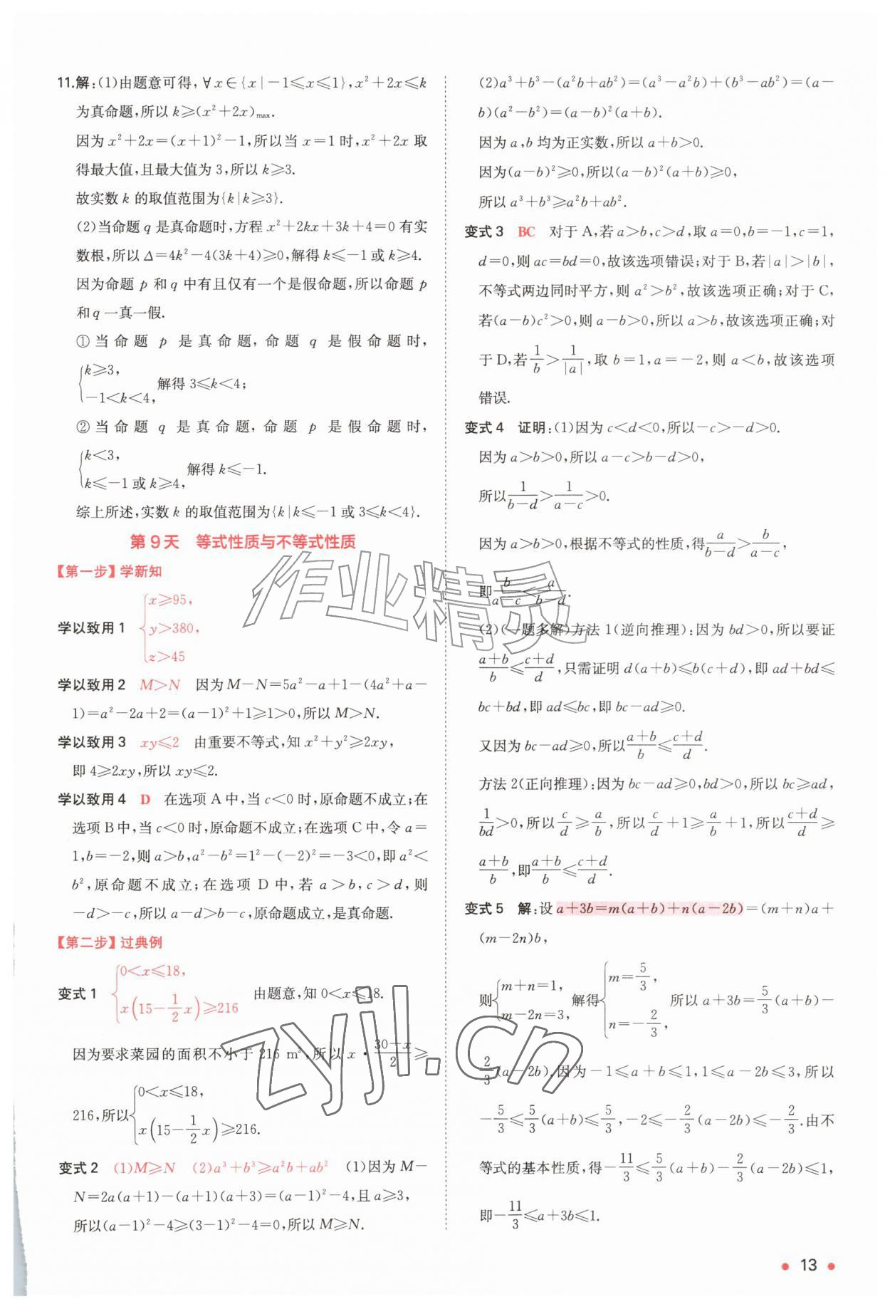 2026年一本预备新高一数学&nbsp;第13页