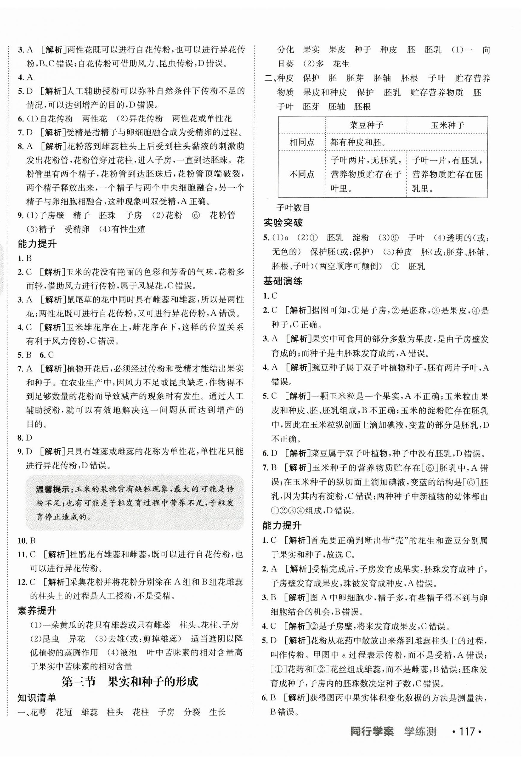 2024年同行学案八年级生物上册济南版 第2页