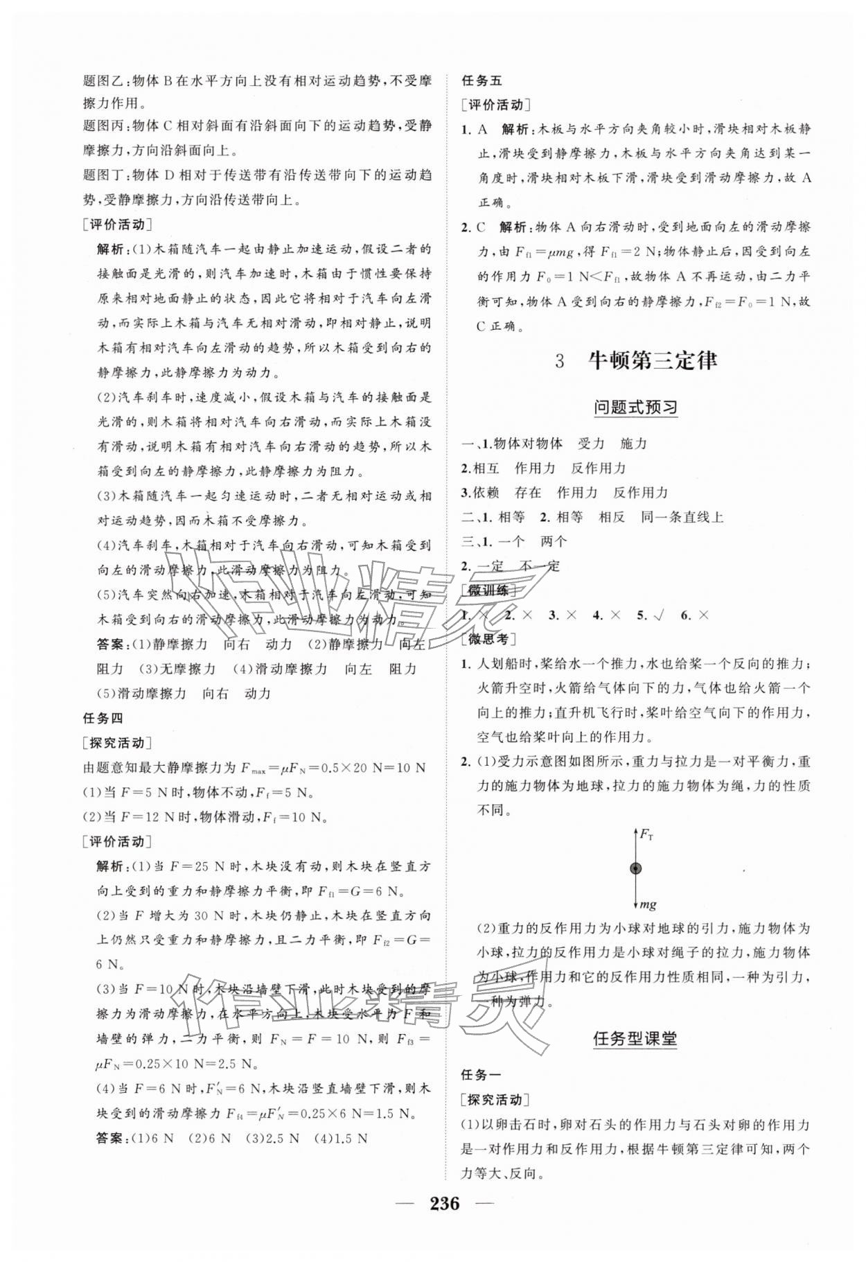 2025年新课程同步练习册高中物理必修第一册人教版&nbsp;参考答案第14页