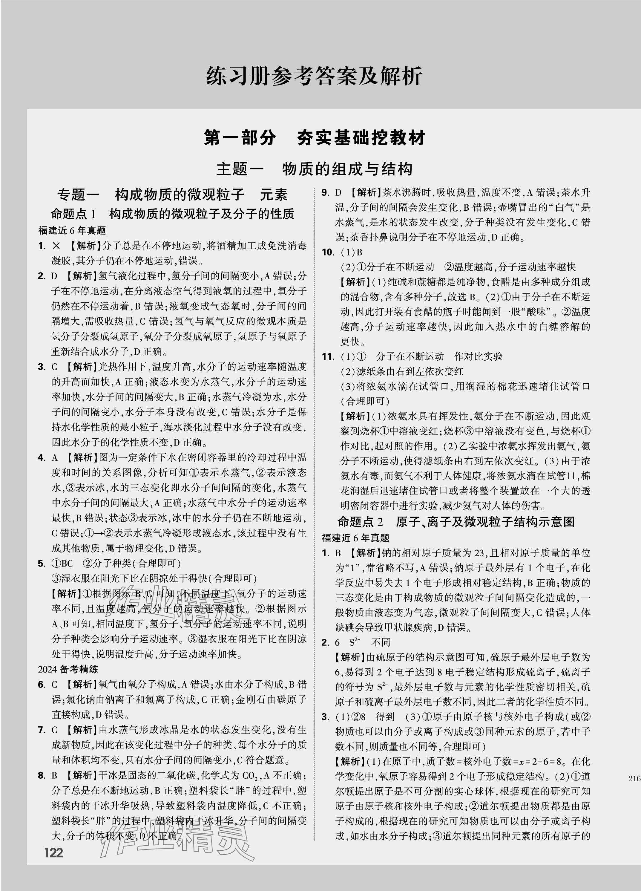 2024年中考面對面化學福建專版&nbsp;第3頁