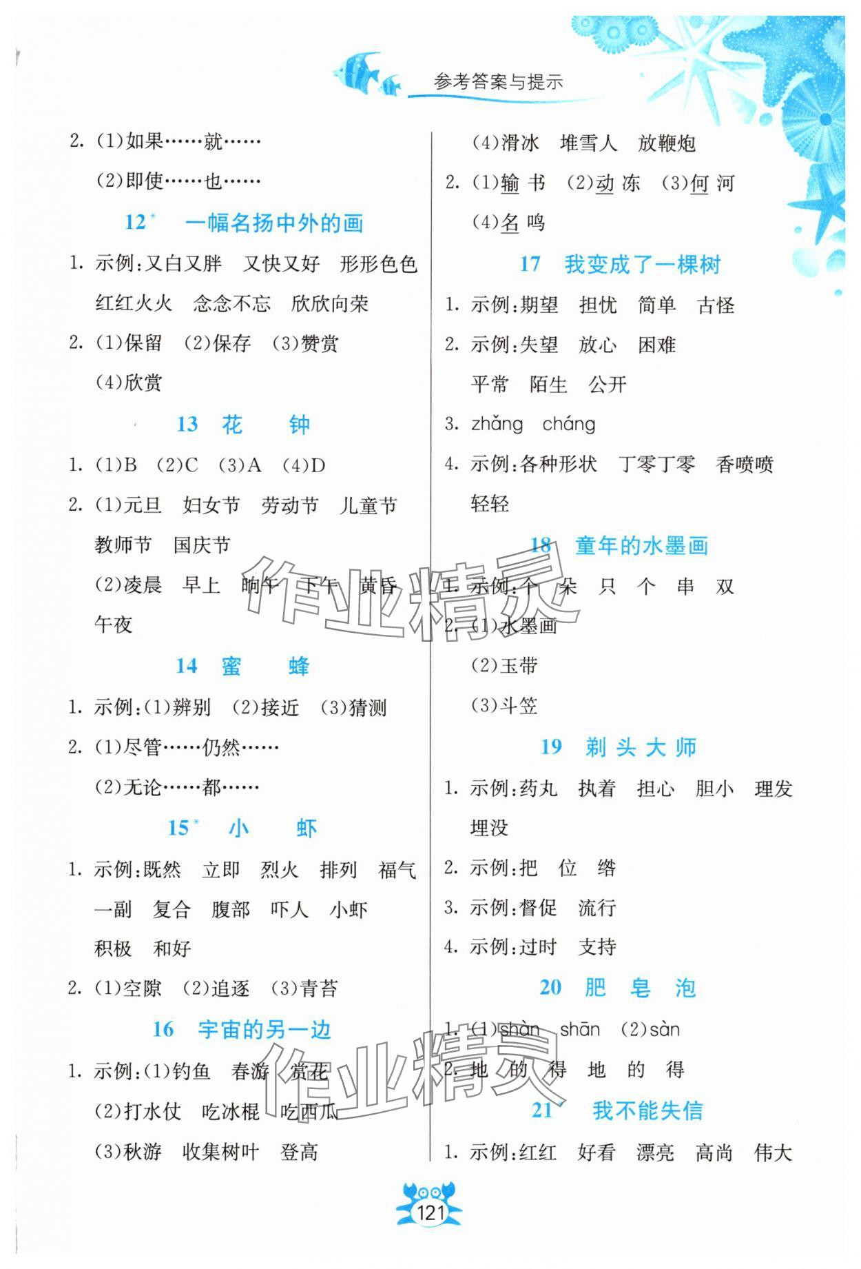 2025年小学语文词语手册吉林教育出版社三年级下册人教版 参考答案第2页