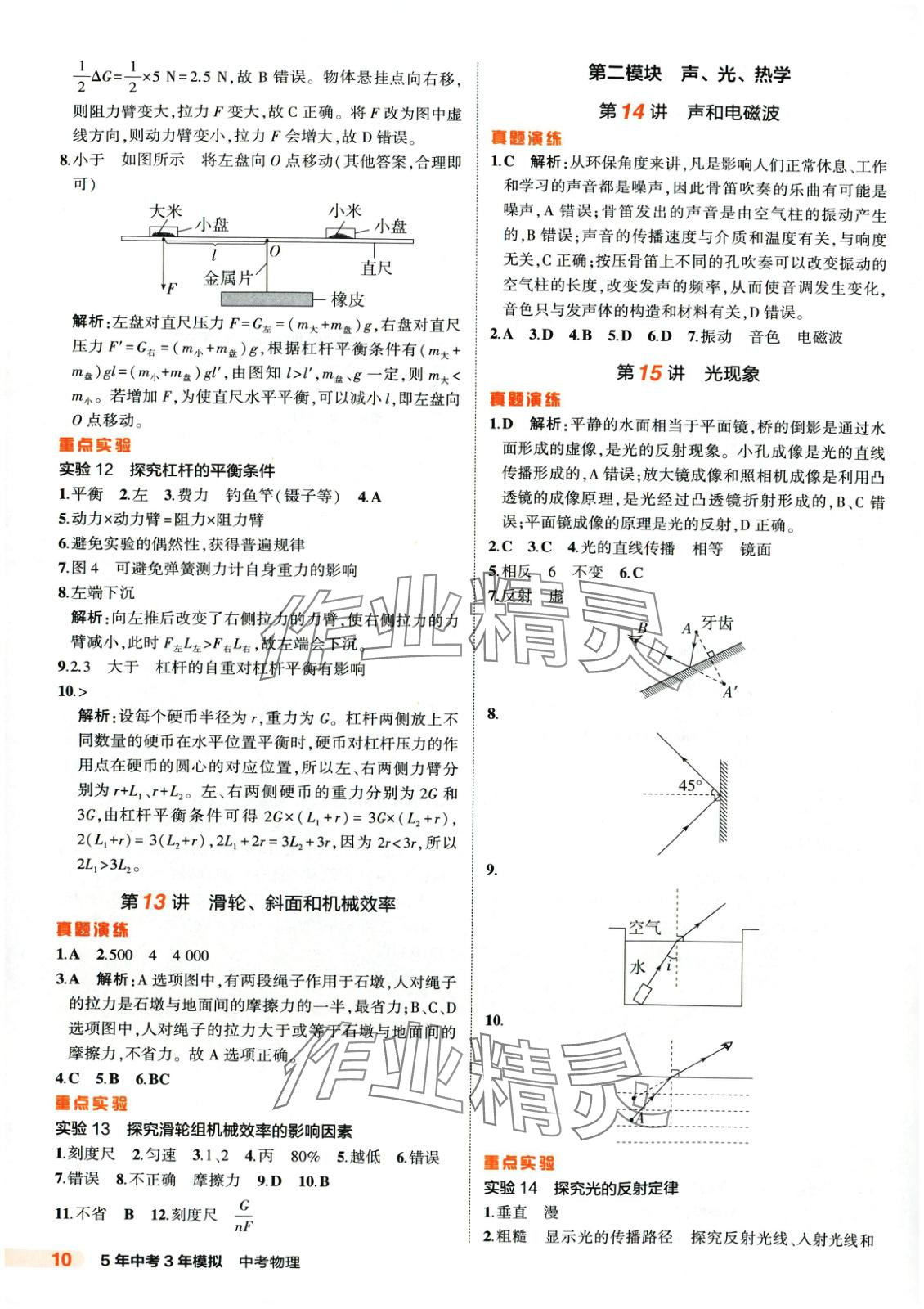 2025年5年中考3年模擬物理河北專版 第10頁