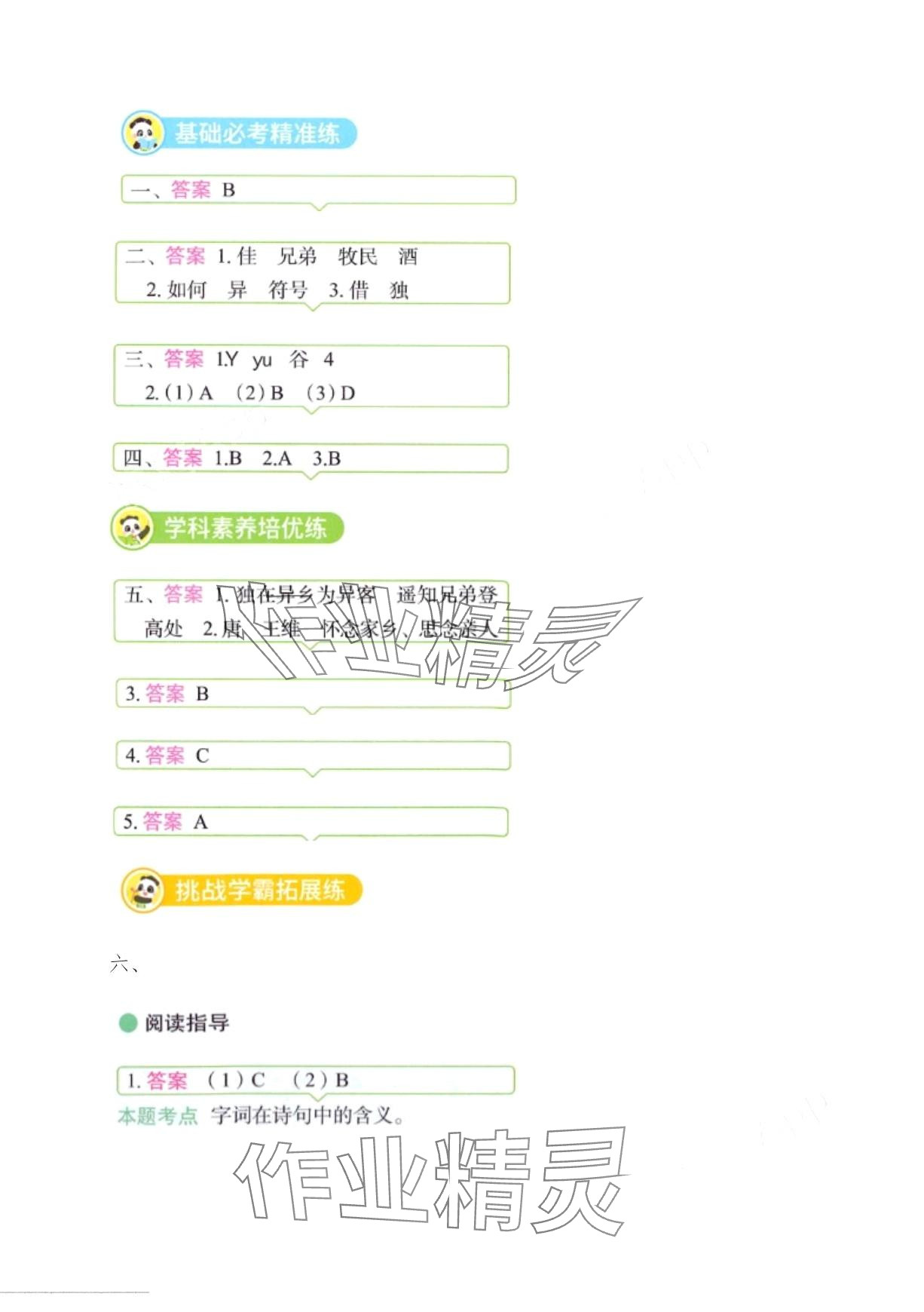 2024年黃岡學霸天天練三年級語文下冊人教版 第24頁