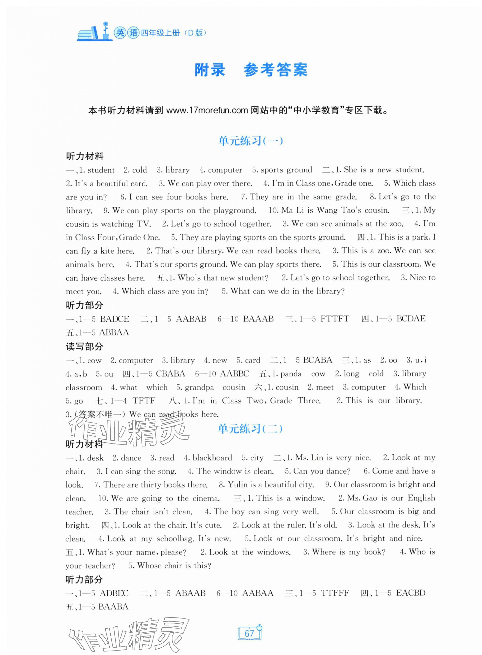 2025年自主学习能力测评单元测试四年级英语上册闽教版 第1页