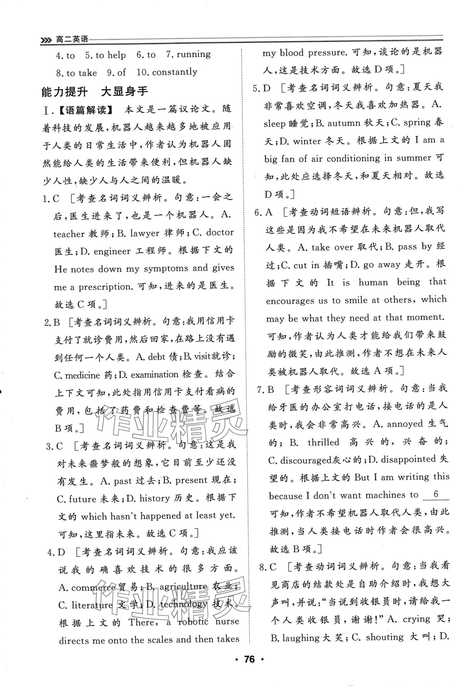 2024年假期必刷題天津科學(xué)技術(shù)出版社高二英語 第4頁