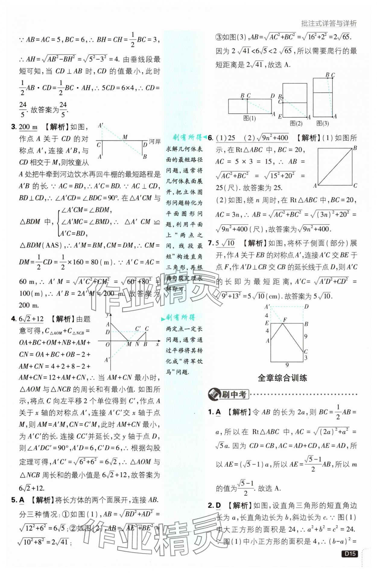 2025年初中必刷題八年級(jí)數(shù)學(xué)下冊(cè)人教版 參考答案第15頁