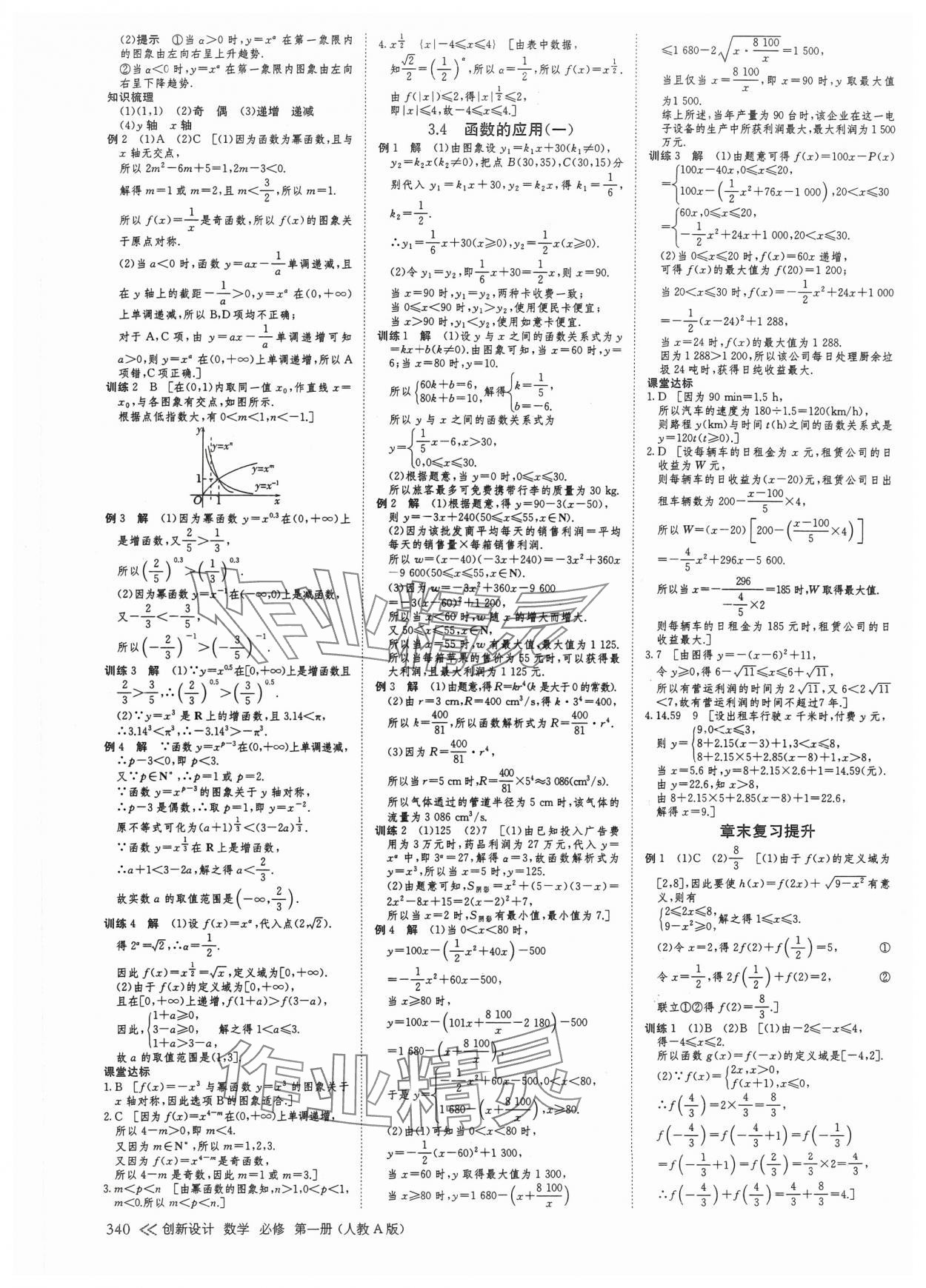 2024年創(chuàng)新設(shè)計(jì)高中數(shù)學(xué)必修第一冊(cè)人教版 參考答案第15頁(yè)