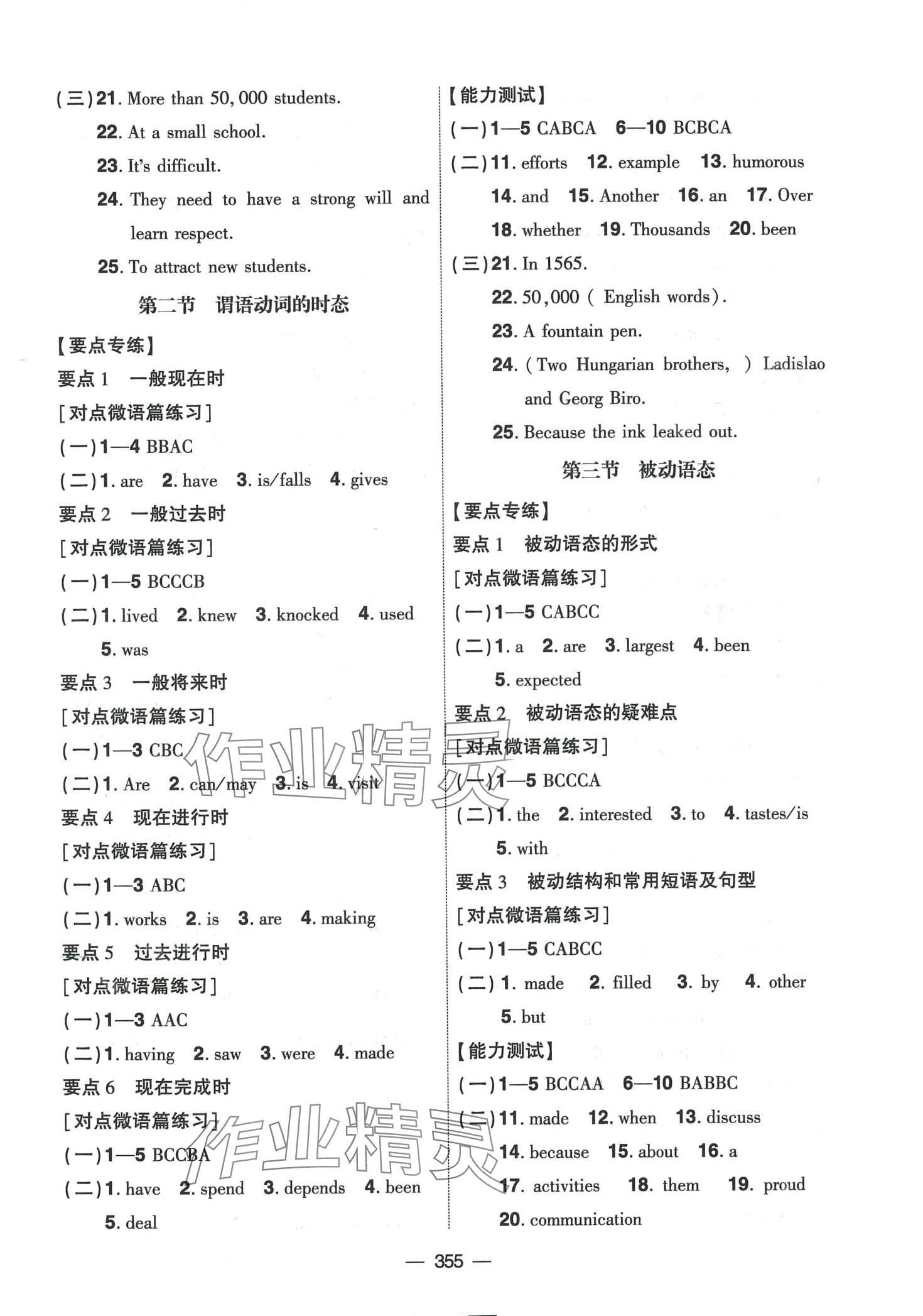 2024年創(chuàng)新A+中考總復(fù)習(xí)英語廣東專版 第3頁