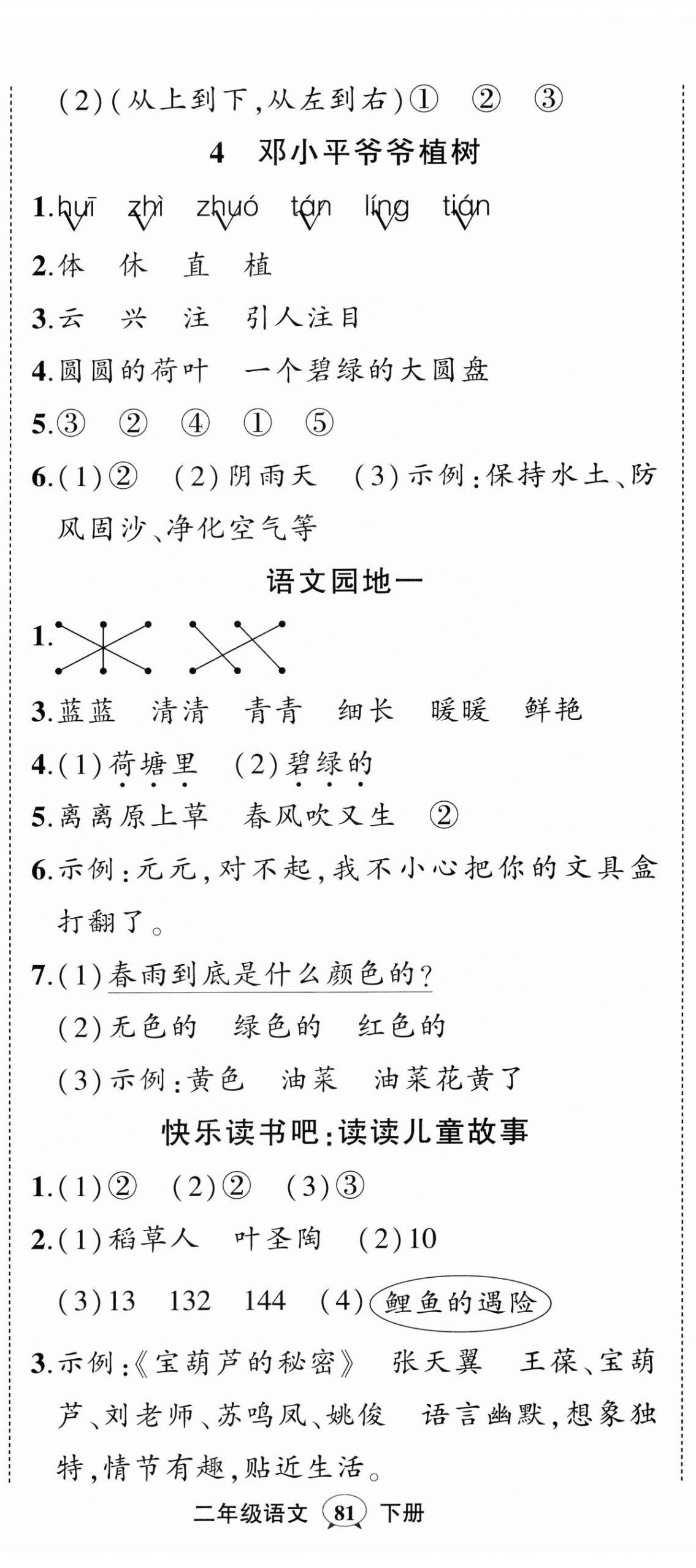 2025年状元成才路创优作业100分二年级语文下册人教版 参考答案第2页