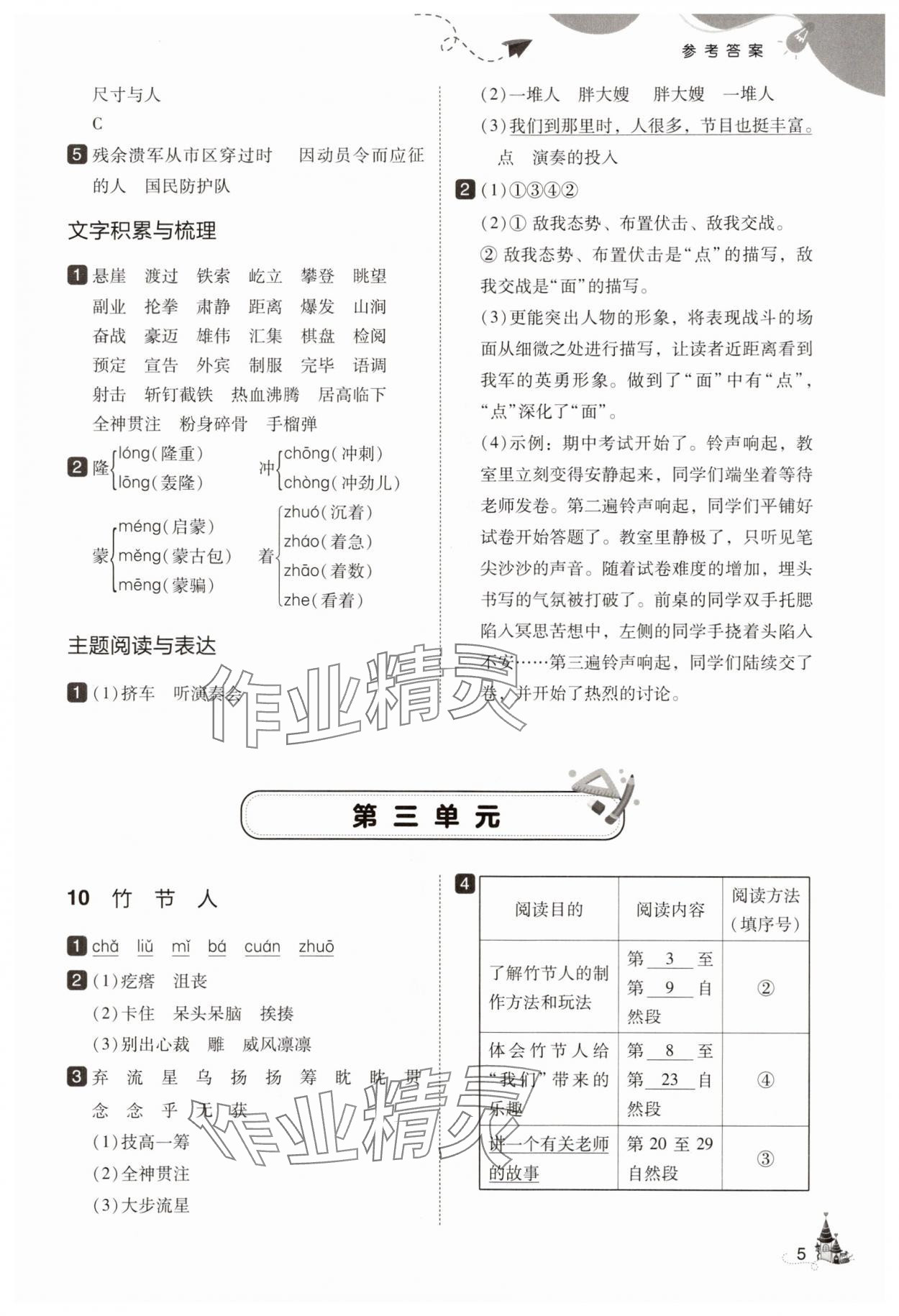 2025年北大綠卡六年級語文上冊人教版 參考答案第5頁