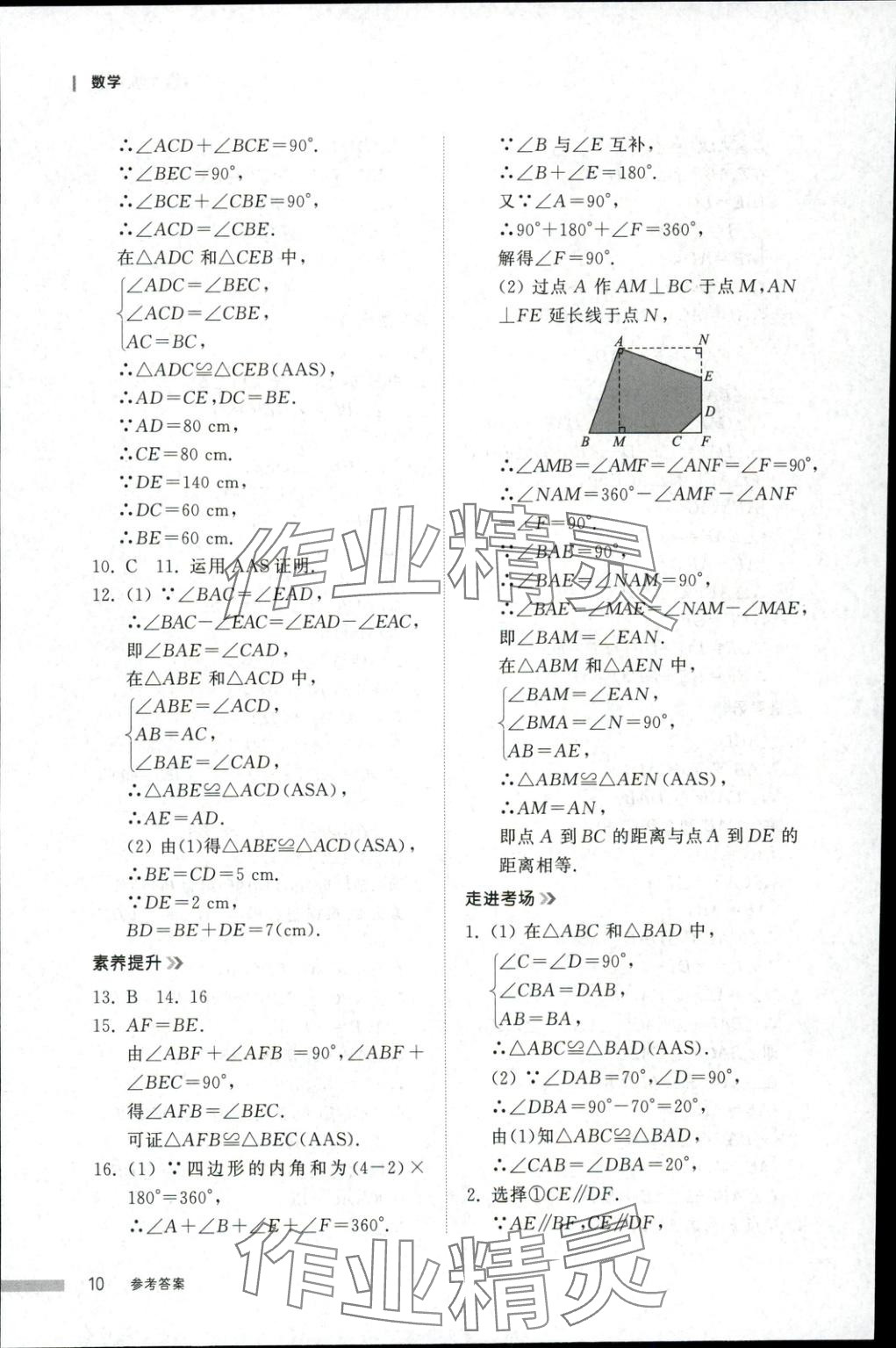 2025年导学与检测八年级数学上册人教版&nbsp;第9页