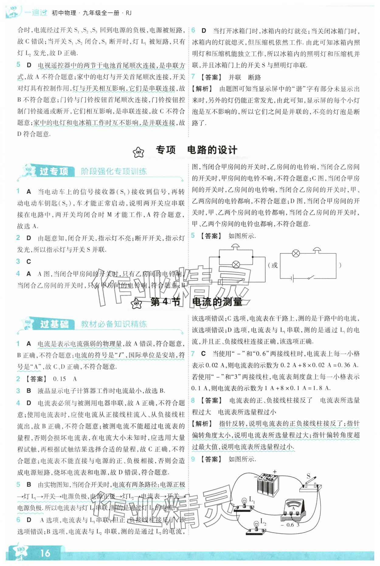 2024年一遍過九年級(jí)初中物理全一冊(cè)人教版 第16頁