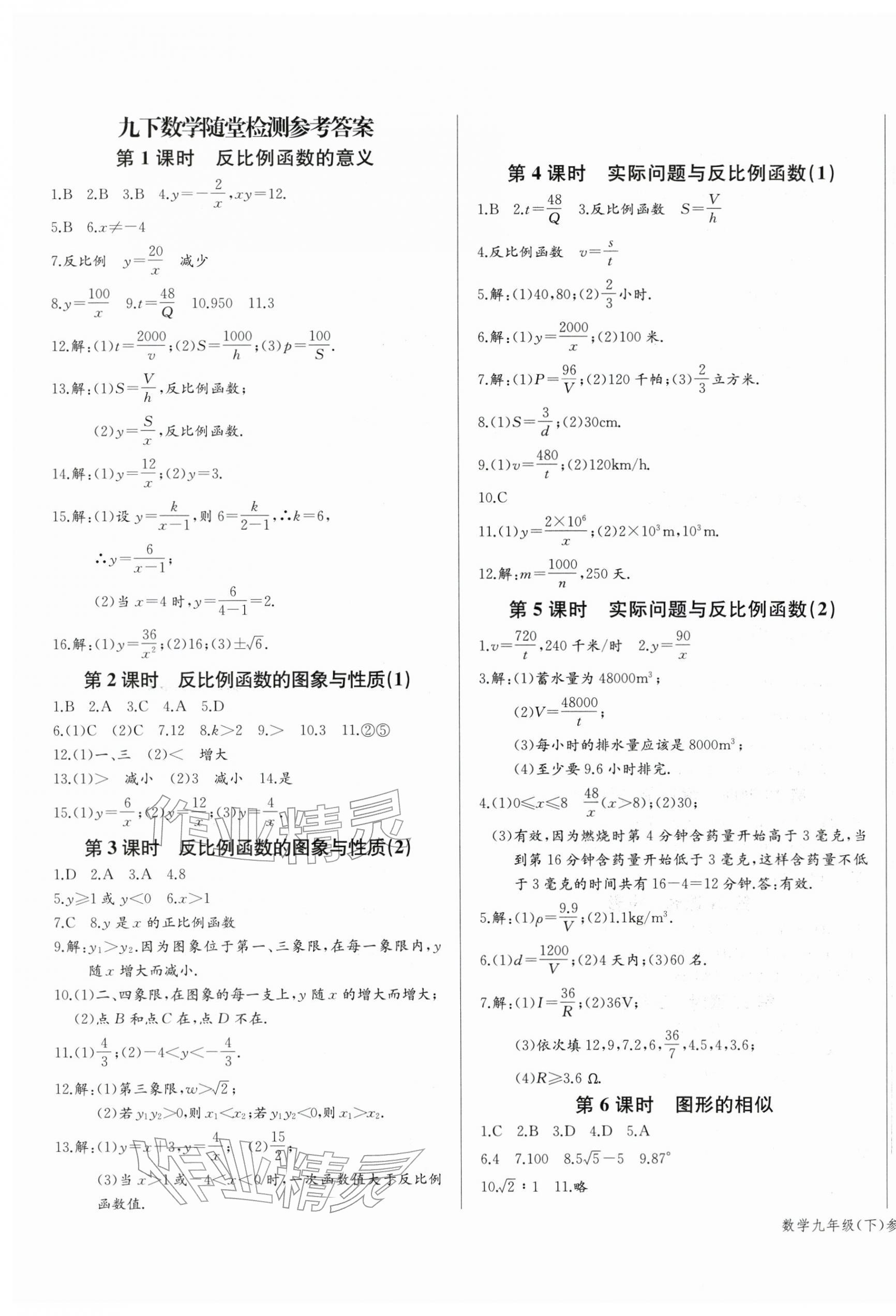 2026年思維新觀察九年級數(shù)學(xué)下冊人教版湖北專版&nbsp;參考答案第7頁