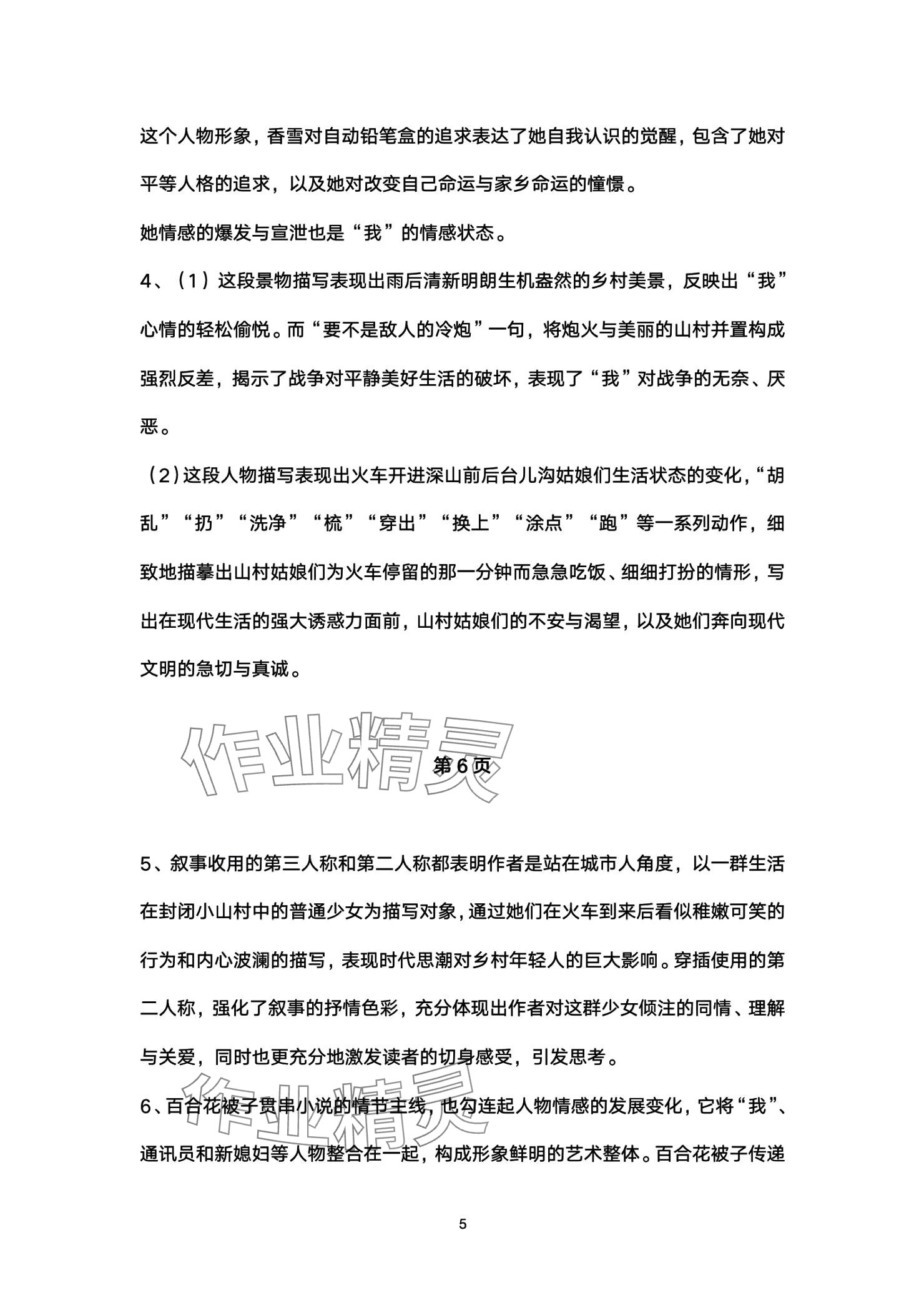 2025年练习部分高中语文必修上册人教版 参考答案第5页