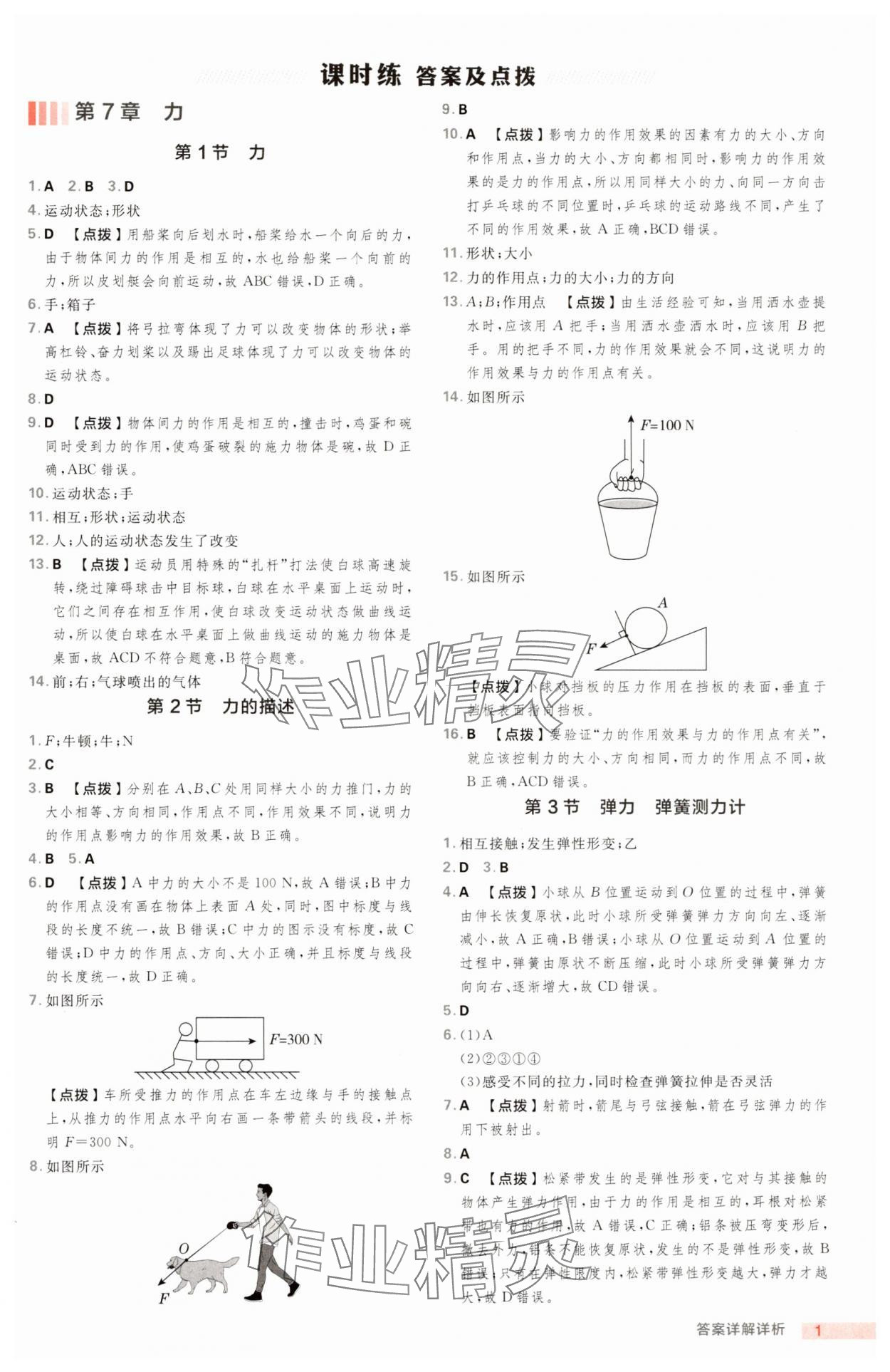 2025年綜合應(yīng)用創(chuàng)新題典中點八年級物理下冊教科版 第1頁