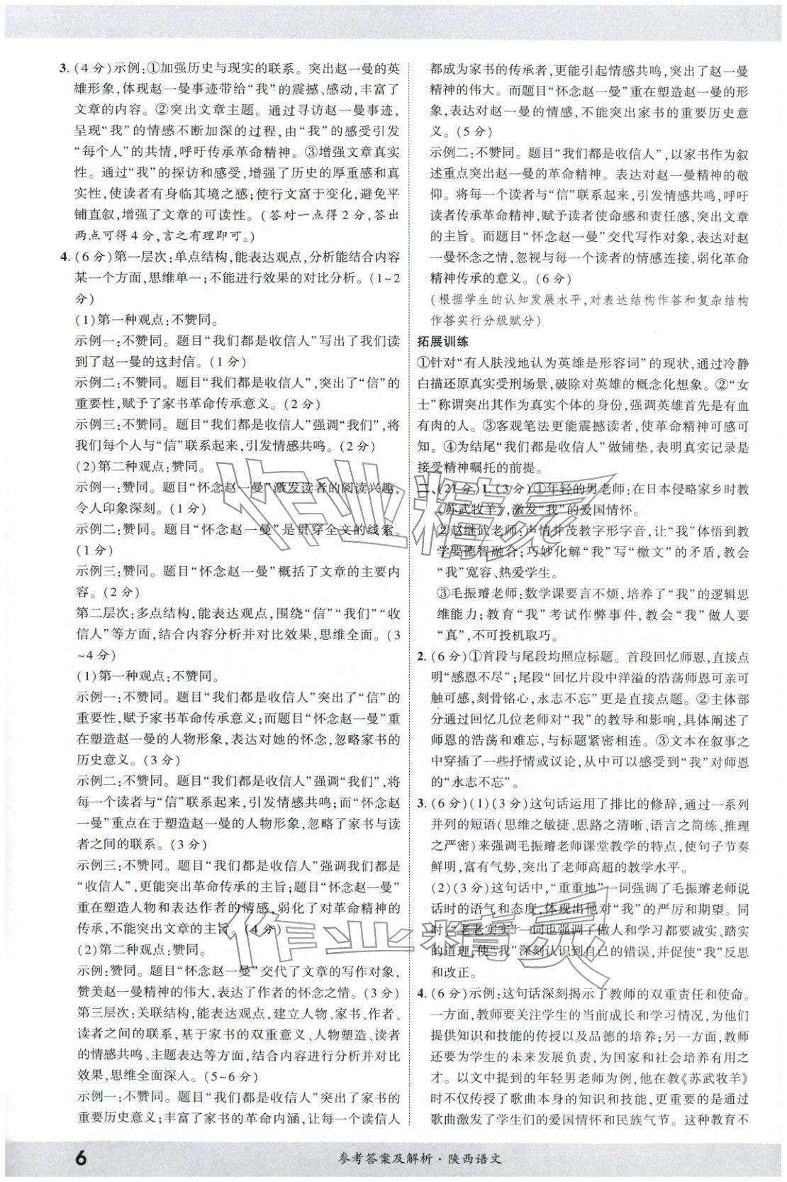 2026年一戰(zhàn)成名新中考語文陜西專版&nbsp;第5頁