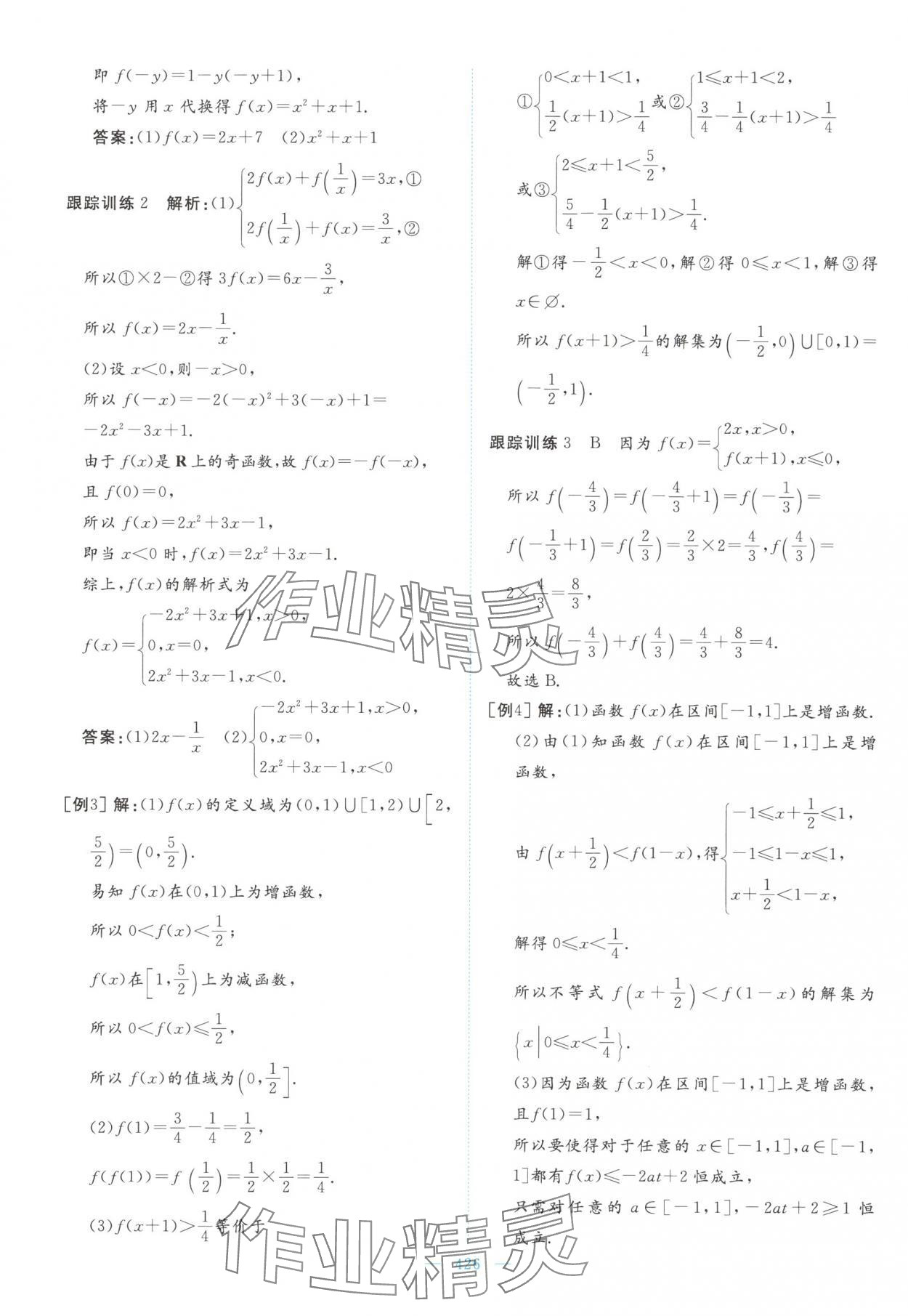 2025年高中同步测控全优设计优佳学案高中数学必修第一册人教版&nbsp;参考答案第52页