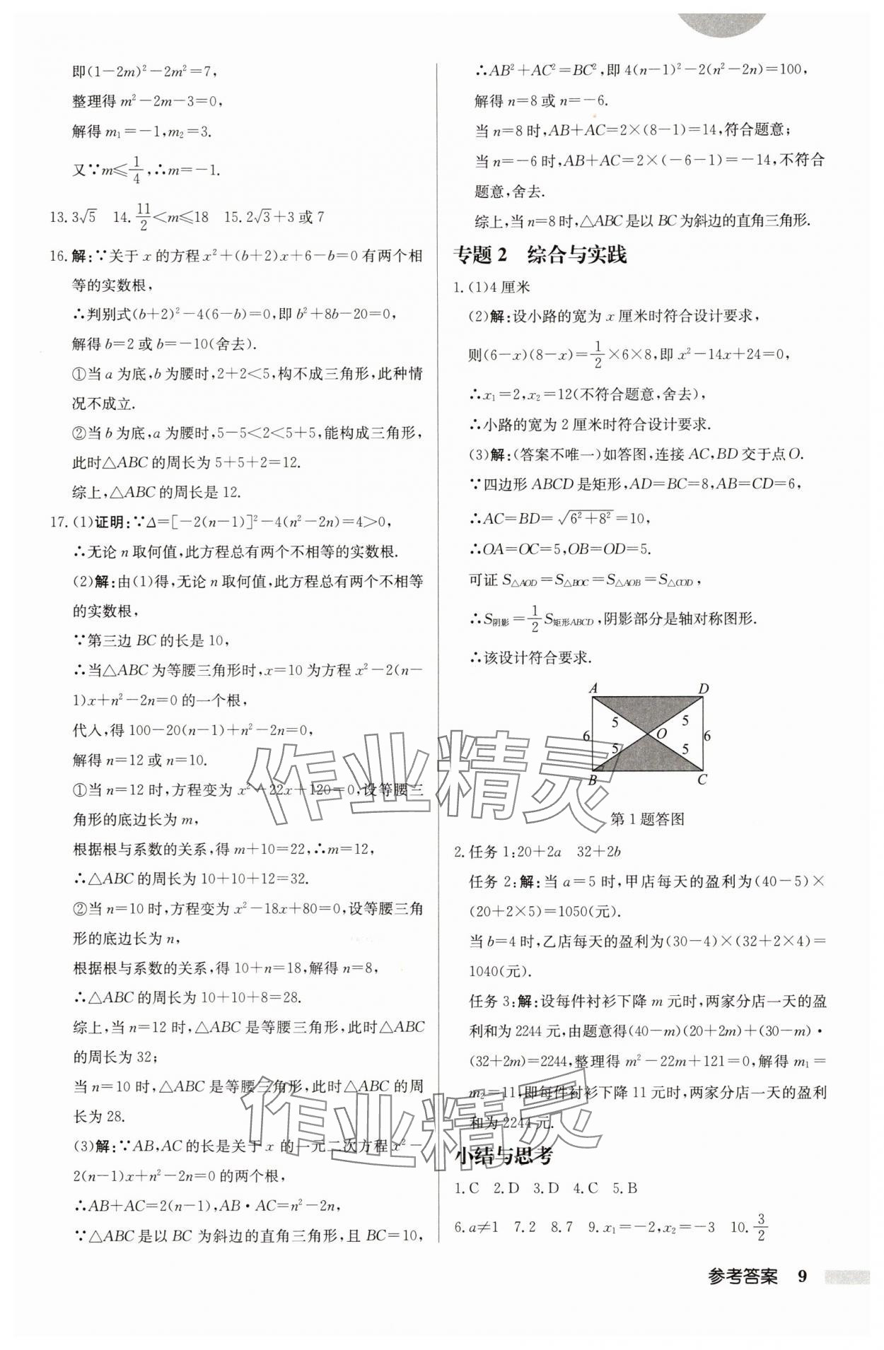 2025年啟東中學(xué)作業(yè)本九年級數(shù)學(xué)上冊蘇科版宿遷專版 第9頁