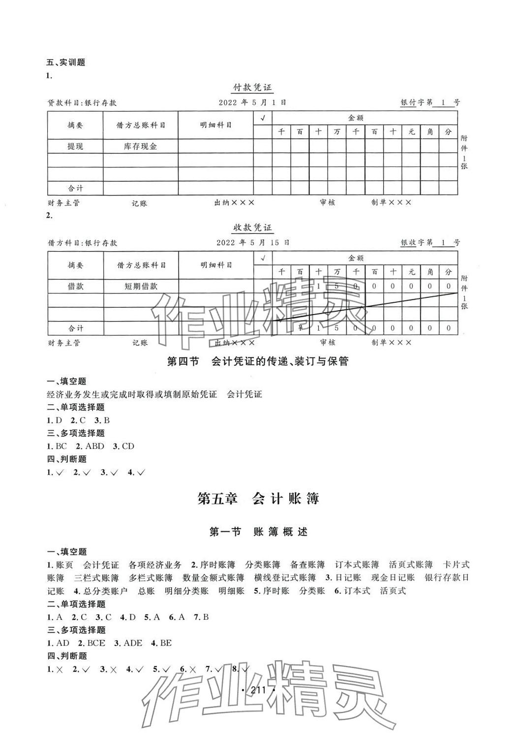 2024年同步課時(shí)精講精練財(cái)會(huì)類專業(yè)&nbsp;第7頁