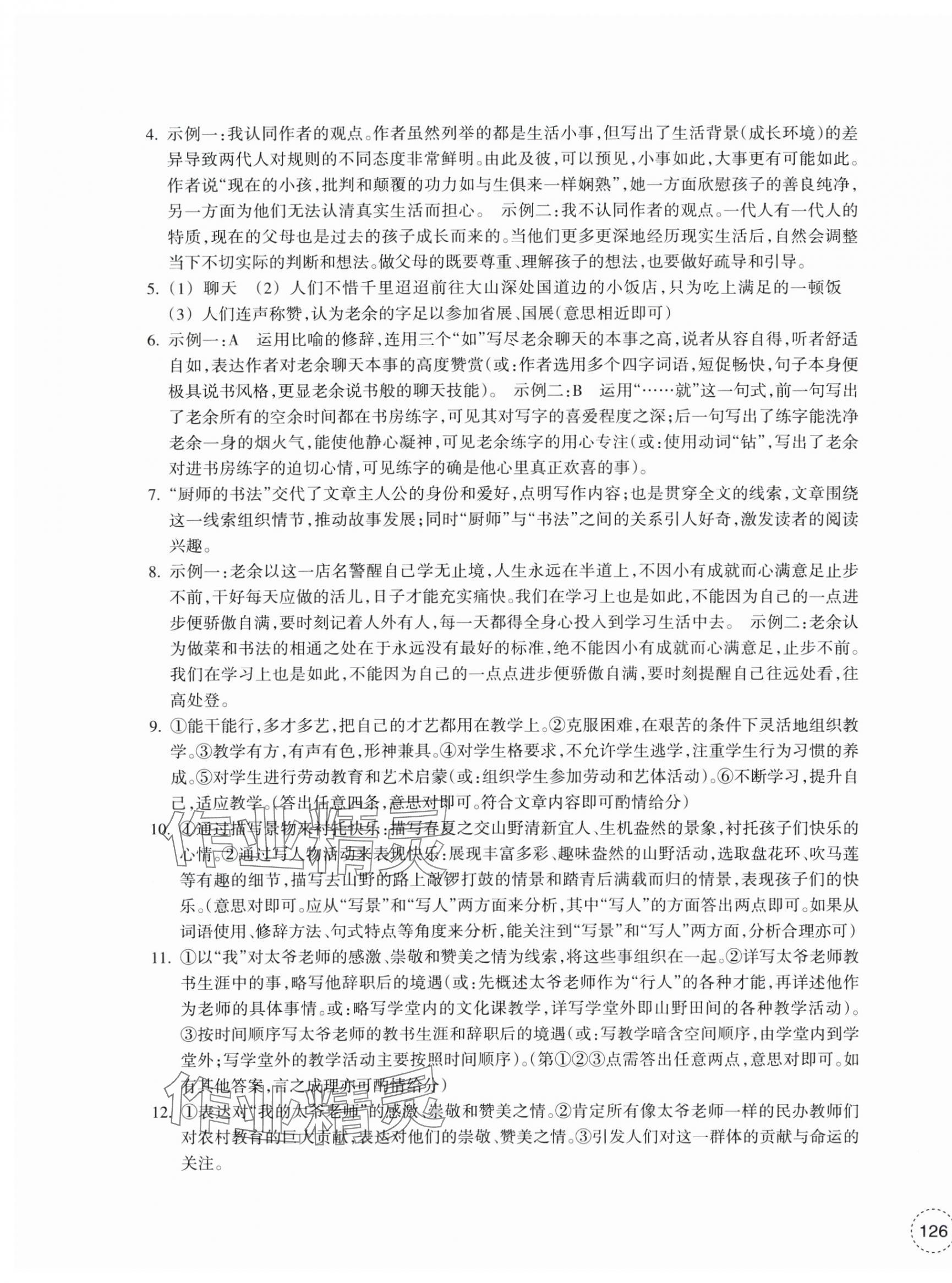 2025年單元學習指導與練習七年級語文下冊人教版 參考答案第7頁