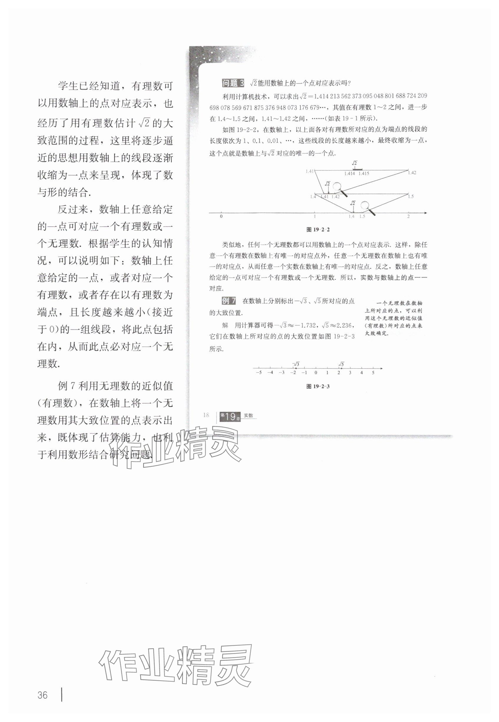 2025年教材课本八年级数学上册沪教版54制 参考答案第26页