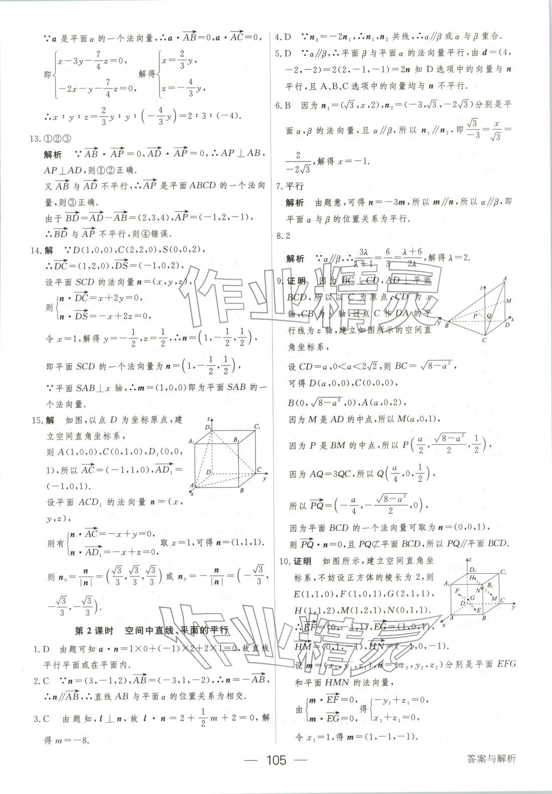 2025年绿色通道45分钟课时作业与单元测评高中数学选择性必修第一册人教版 第12页
