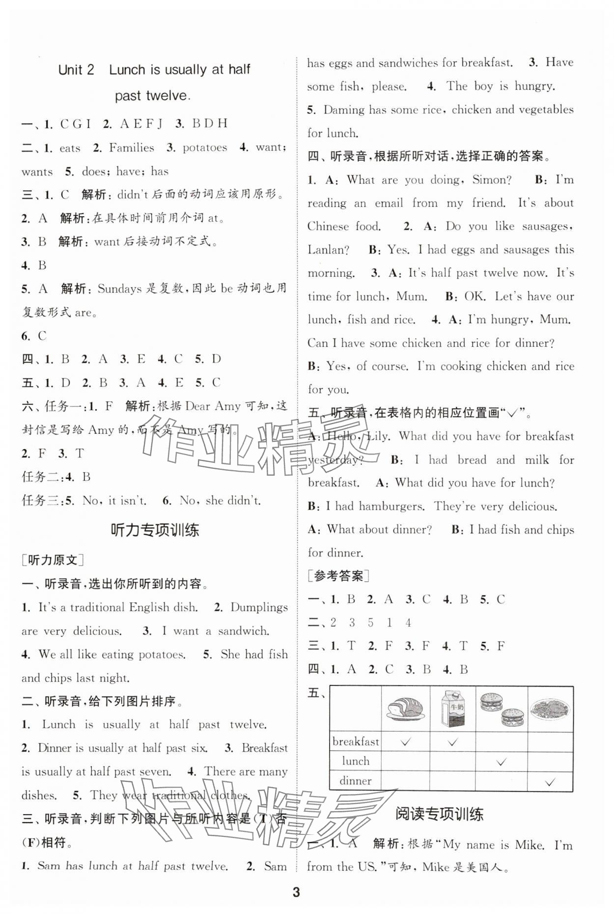 2025年通城學典課時作業(yè)本五年級英語下冊外研版一年級起 第3頁