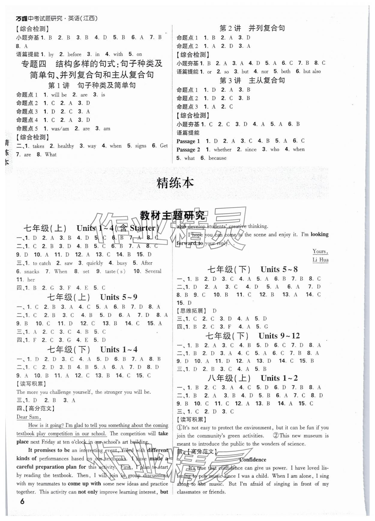 2025年万唯中考试题研究英语江西专版 参考答案第6页