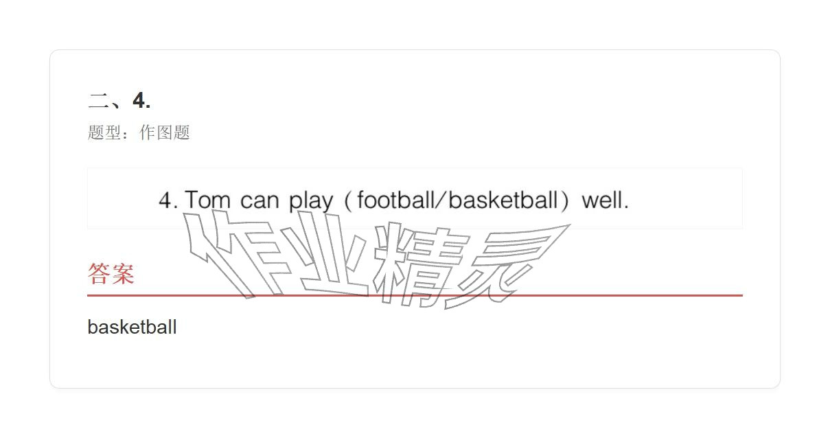 2025年学业水平评价四年级英语上册外研版&nbsp;参考答案第9页