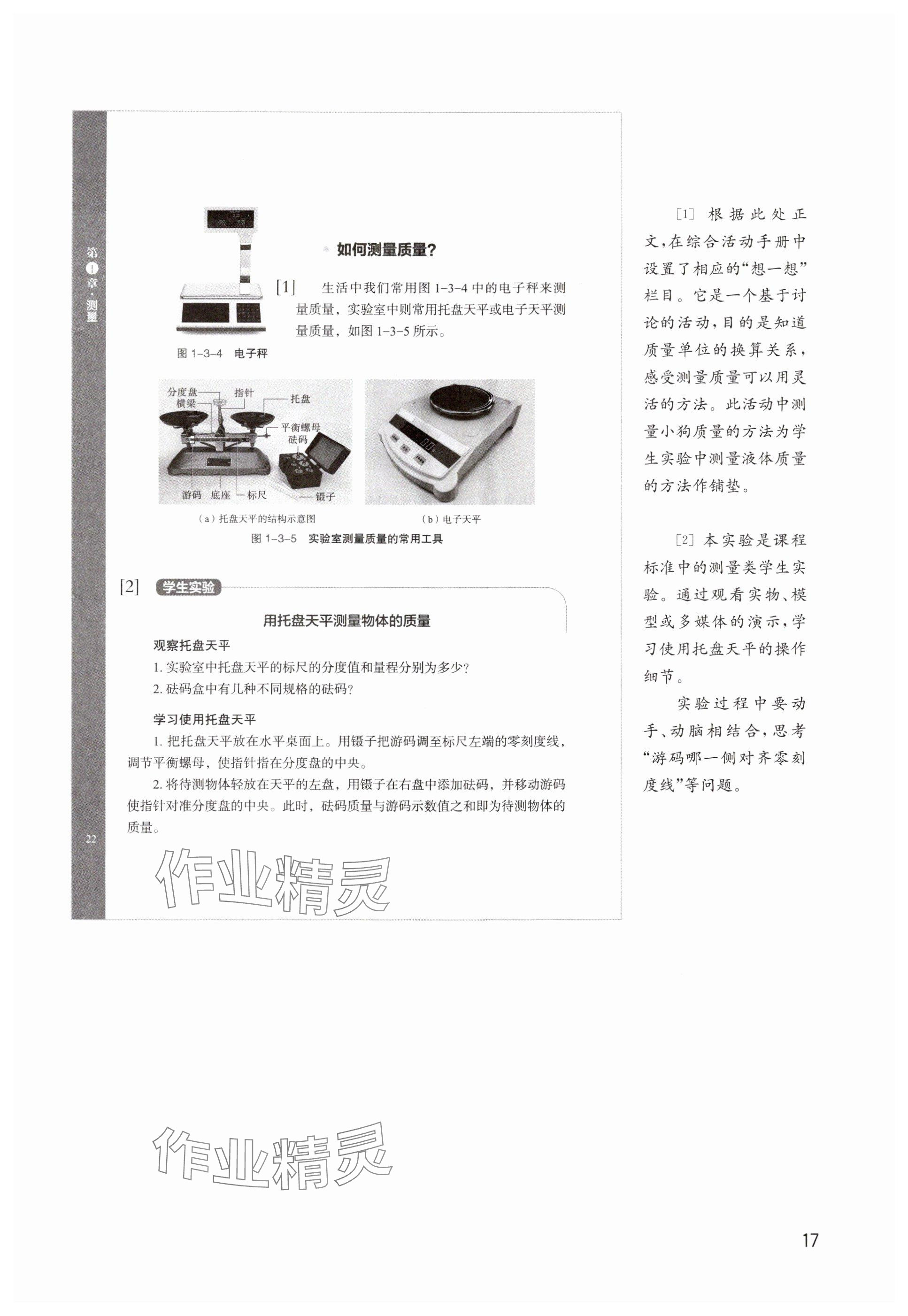 2024年教材課本八年級(jí)物理上冊(cè)滬教版54制 參考答案第17頁