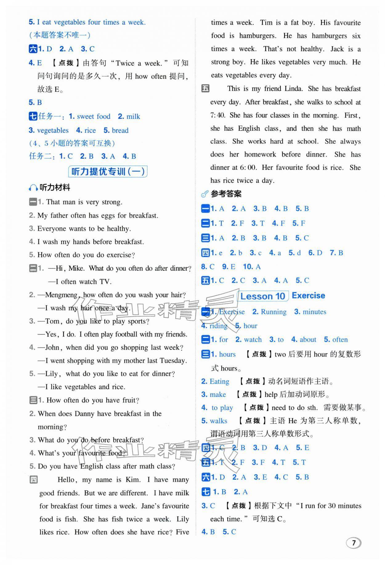 2026年综合应用创新题典中点六年级英语下册冀教版&nbsp;第7页