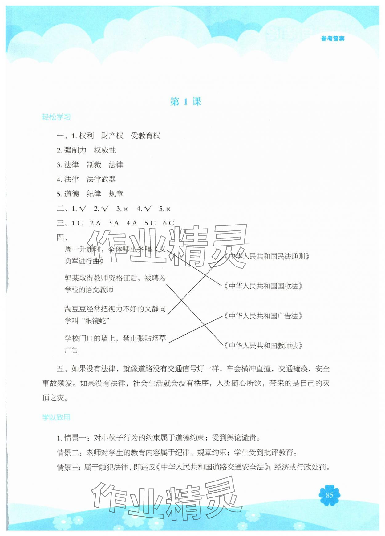 2025年素质培养与能力拓展六年级道德与法治上册人教版 第1页