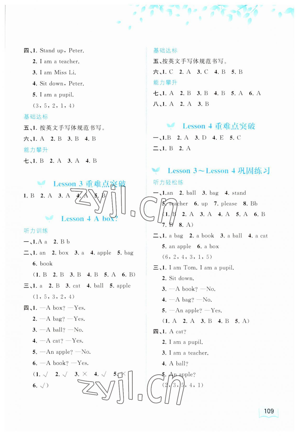 2023年新課程學習與測評同步學習三年級英語上冊接力版 第3頁